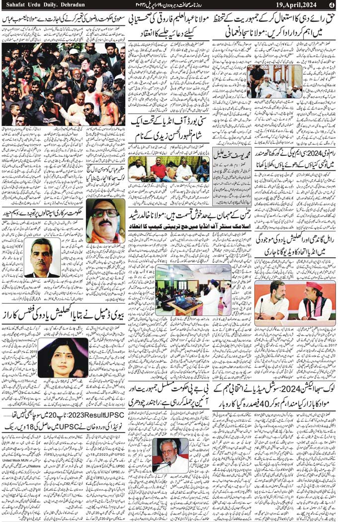 The Sahafat Mumbai, Urdu Newspaper India, Indian Newspapers, Urdu Akhbar, Urdu News Hindustan