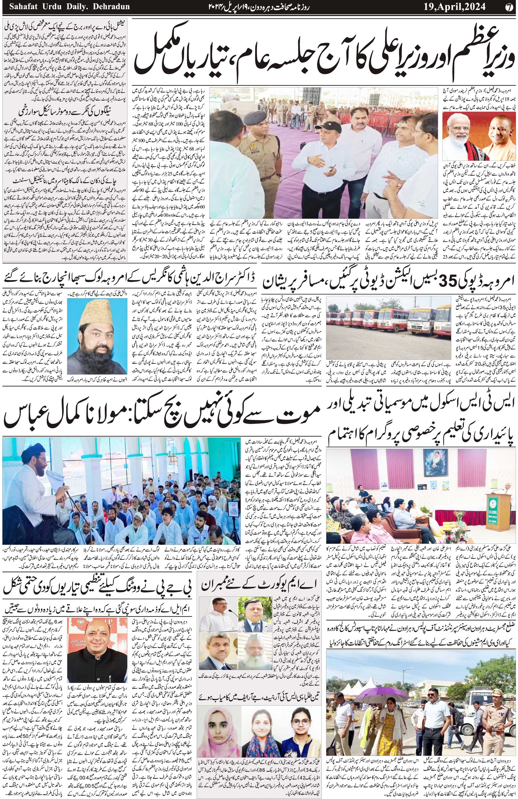 The Sahafat Urdu Daily, Published From Mumbai Maharashtra, India, Hindustan, Epaper Sahafat