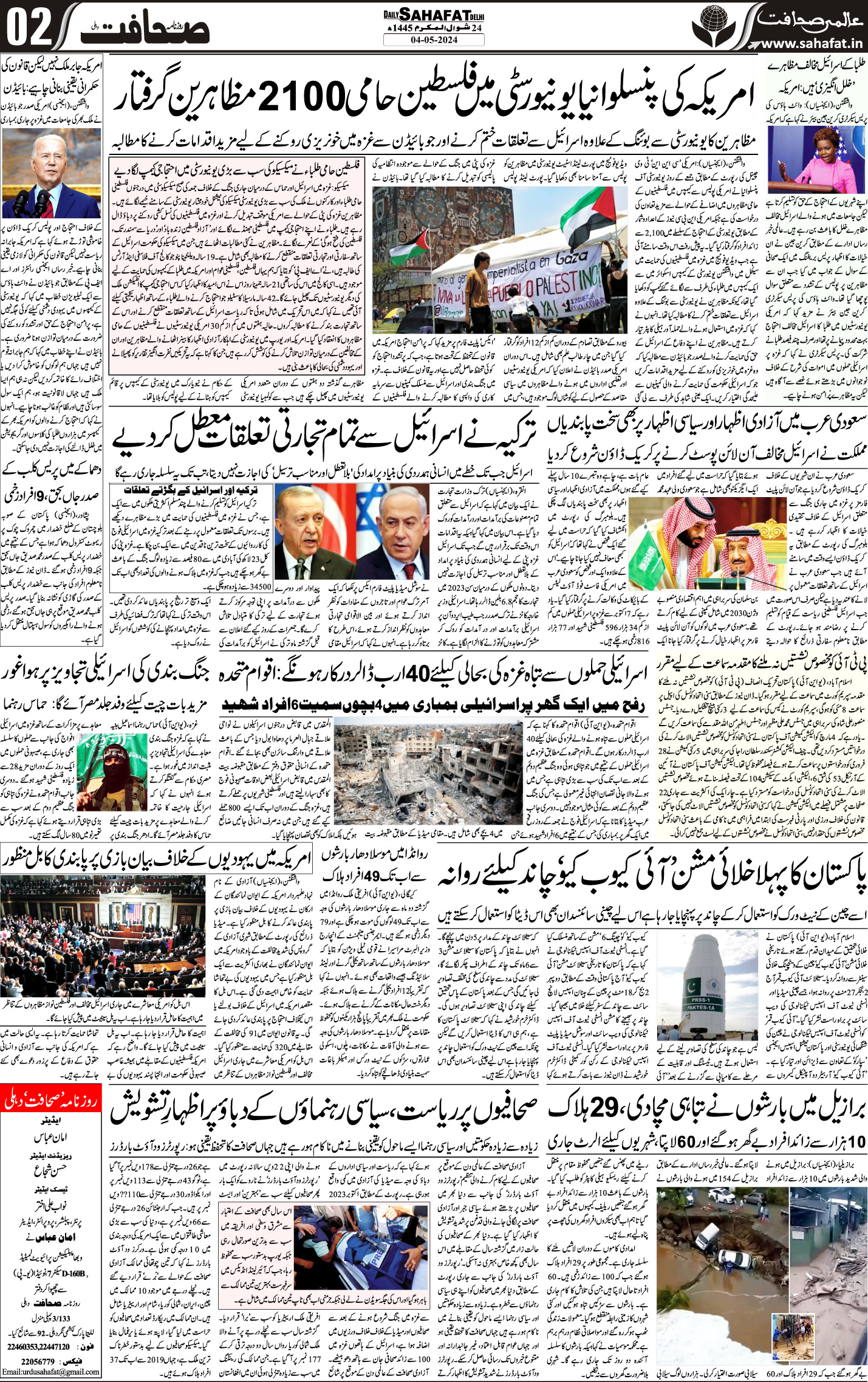 The Sahafat Urdu Daily, Delhi Edition, Delhi Urdu Epaper India, Bharat, Hindustan, Urdu Newspapers
