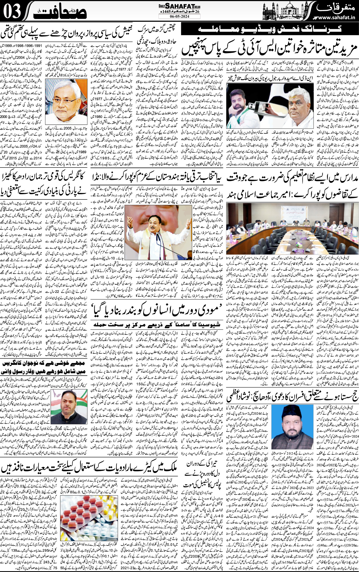 The Sahafat Urdu Daily, Delhi Edition, Delhi Urdu Epaper India, Bharat, Hindustan, Urdu Newspapers