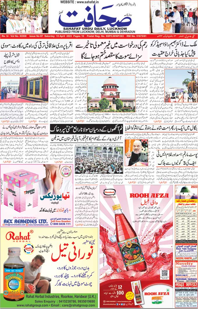 Urdu Daily Newspaper Mumbai India Read Sahafat Urdu Newspaper From