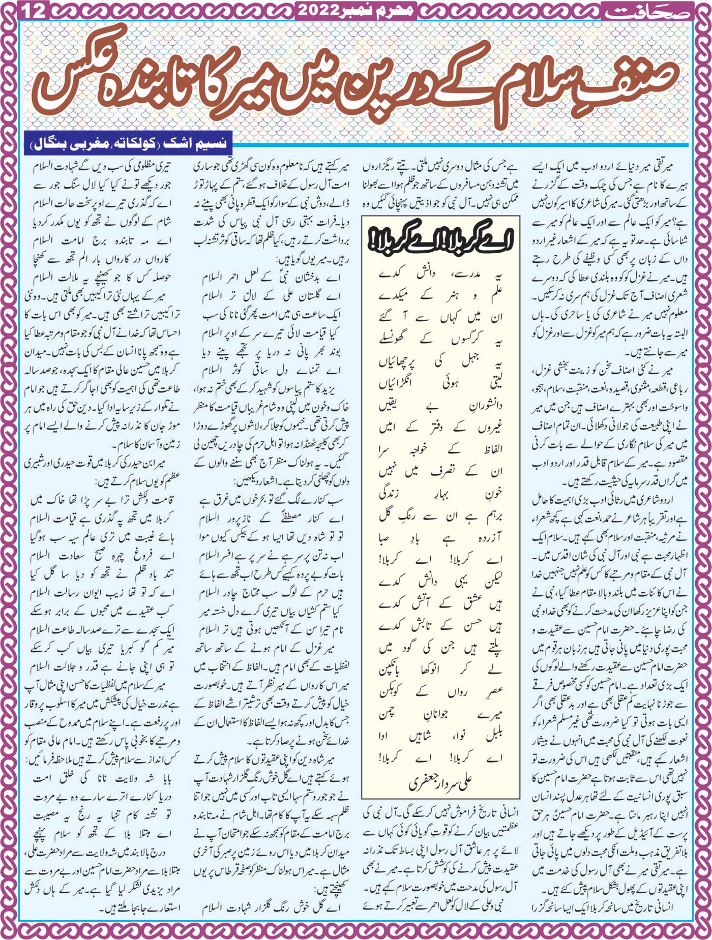 The Sahafat Mumbai Urdu Newspaper India Indian Newspapers Urdu