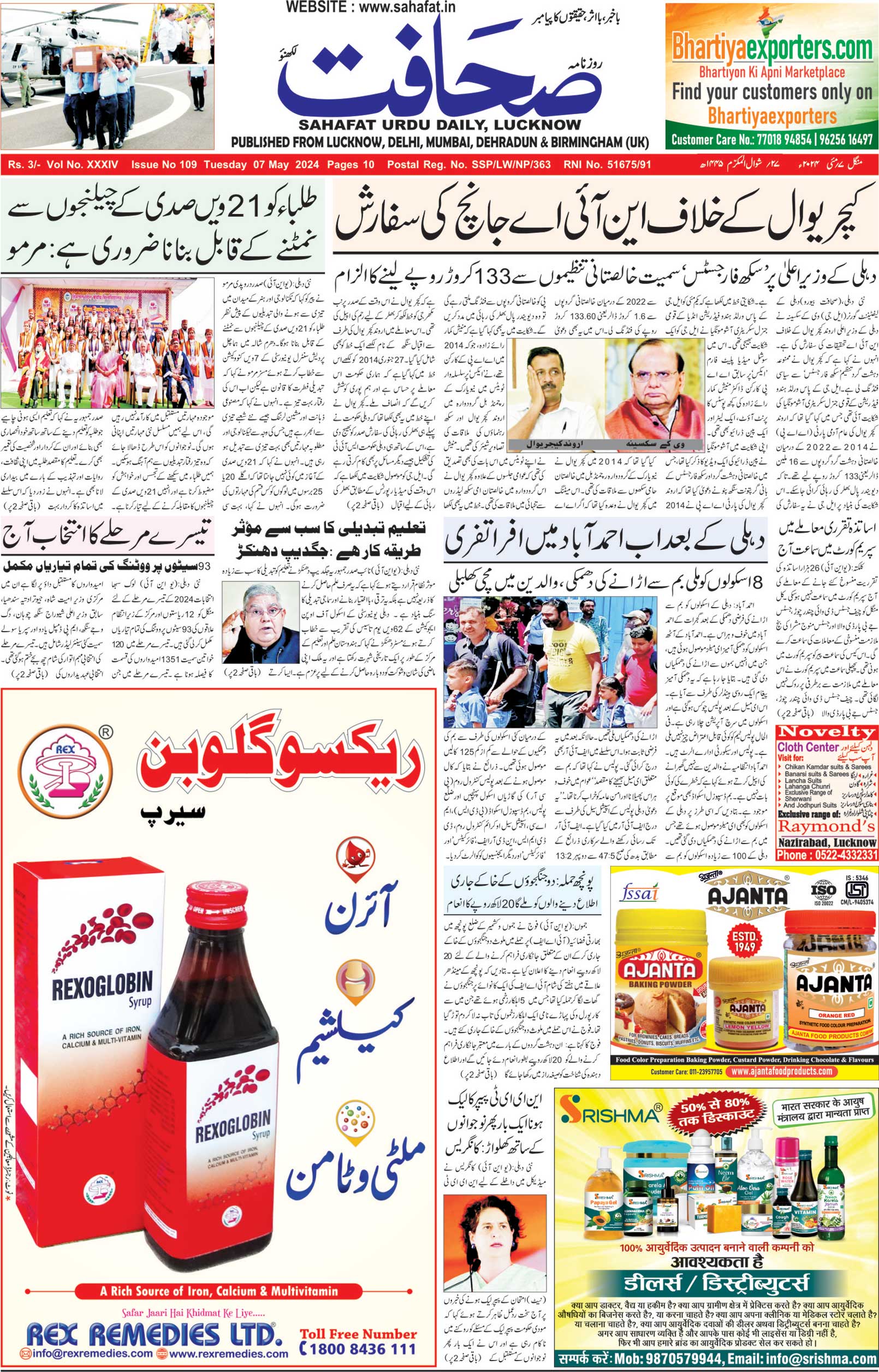 The Sahafat Urdu Daily, Published From Lucknow, Uttar Pradesh India, Bharat, Hindustan, Urd Newspaper, Urdu Akhbar, Urdu Epaper