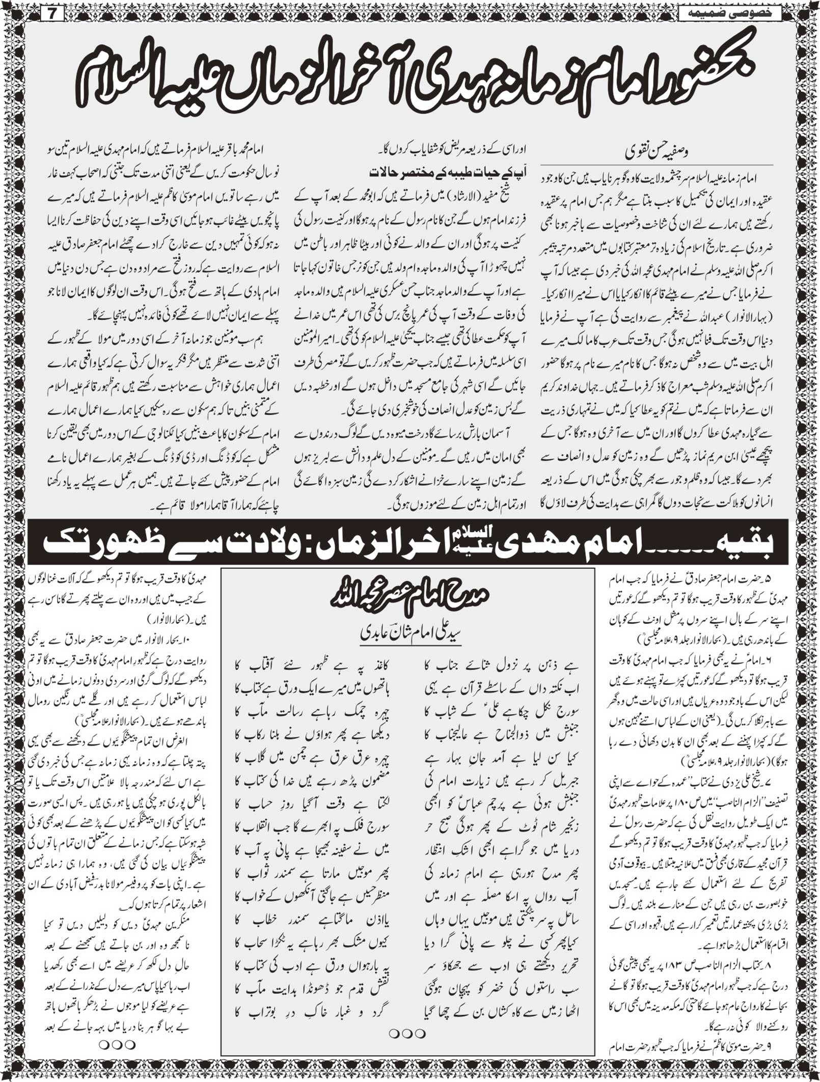 The Sahafat Urdu Daily Published From Lucknow Uttar Pradesh India