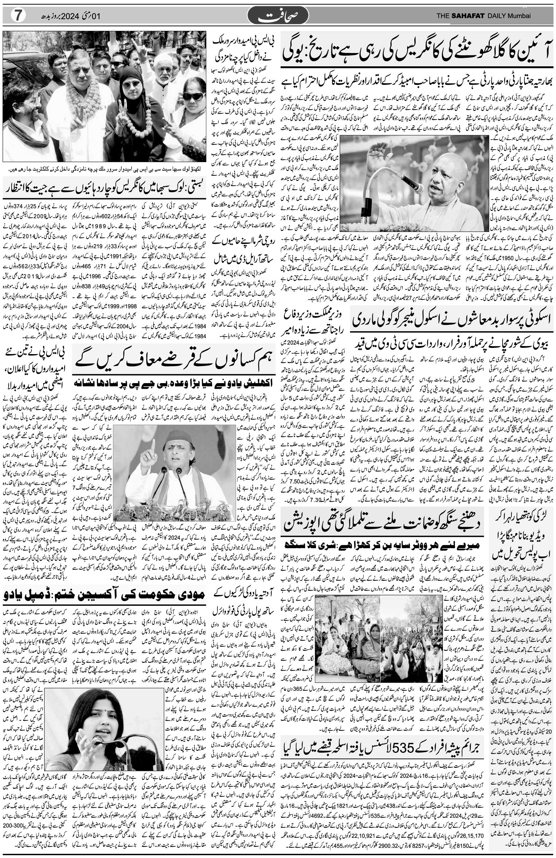 The Sahafat Urdu Daily, Published From Mumbai Maharashtra, India, Hindustan, Epaper Sahafat