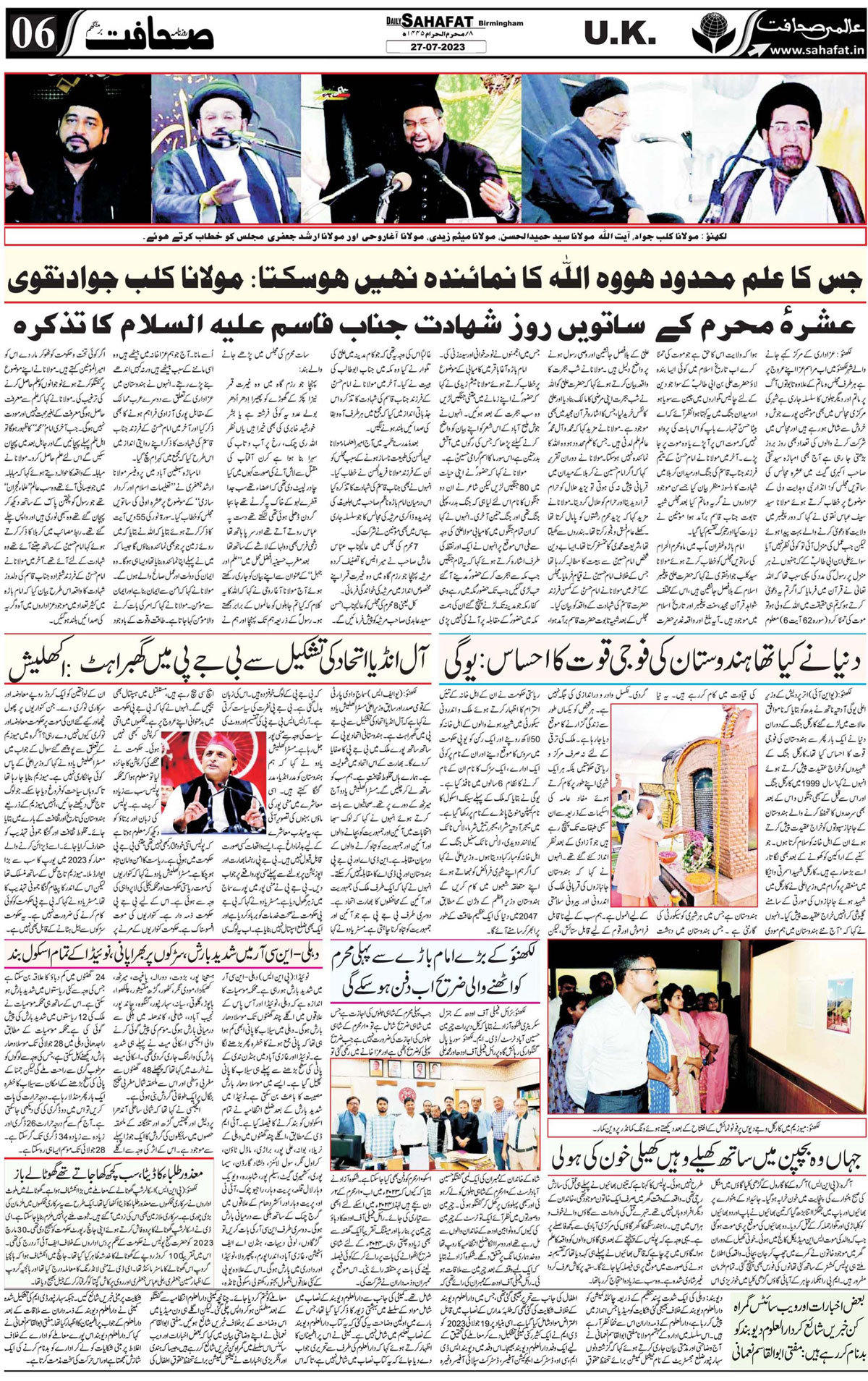 The Sahafat Uk Publish Urdu Newspaper In India Uk Newspapers Urdu