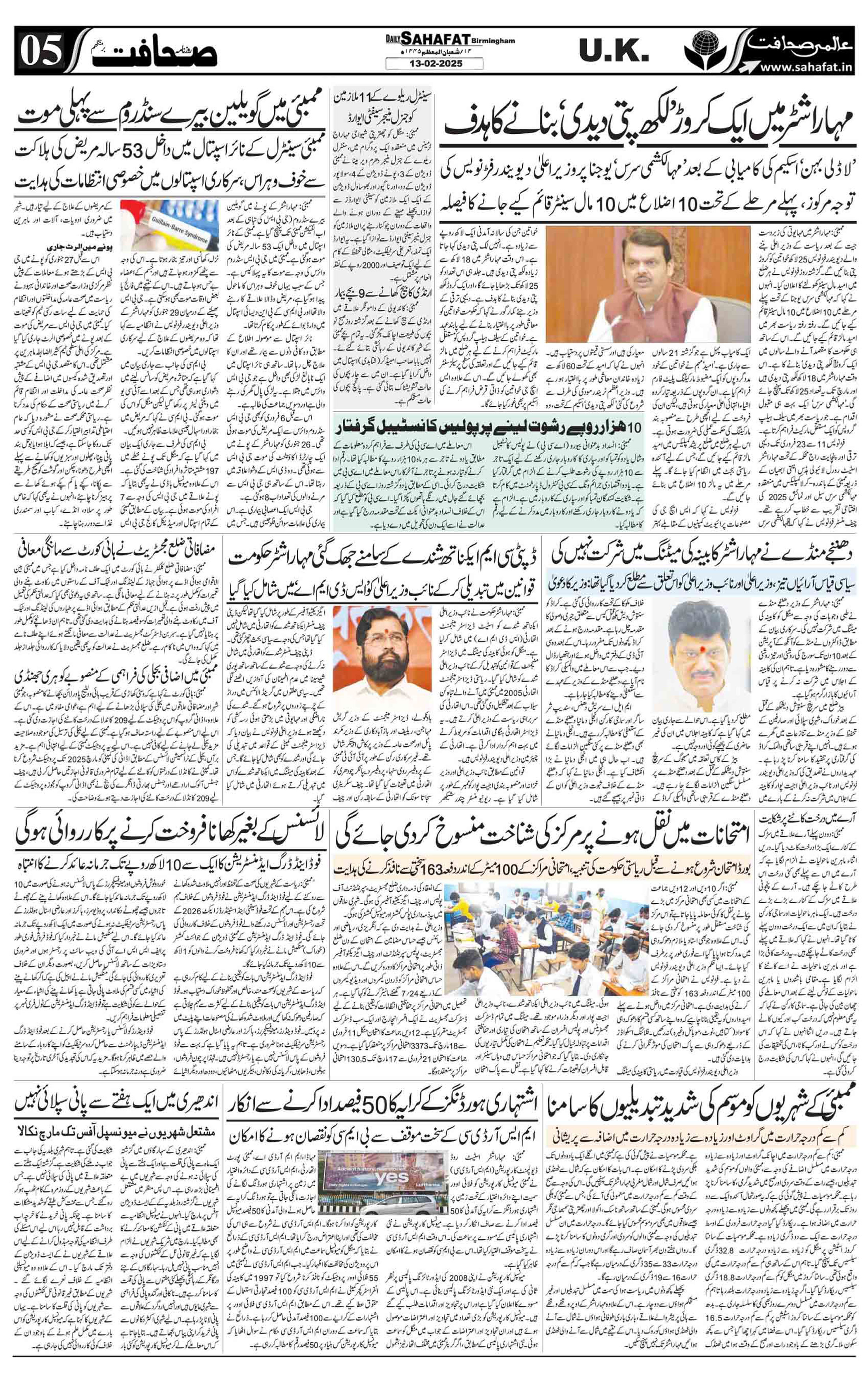 Sahafat Uk Edition Urdu Newspaper Urdu Akhbar Urdu News Uk