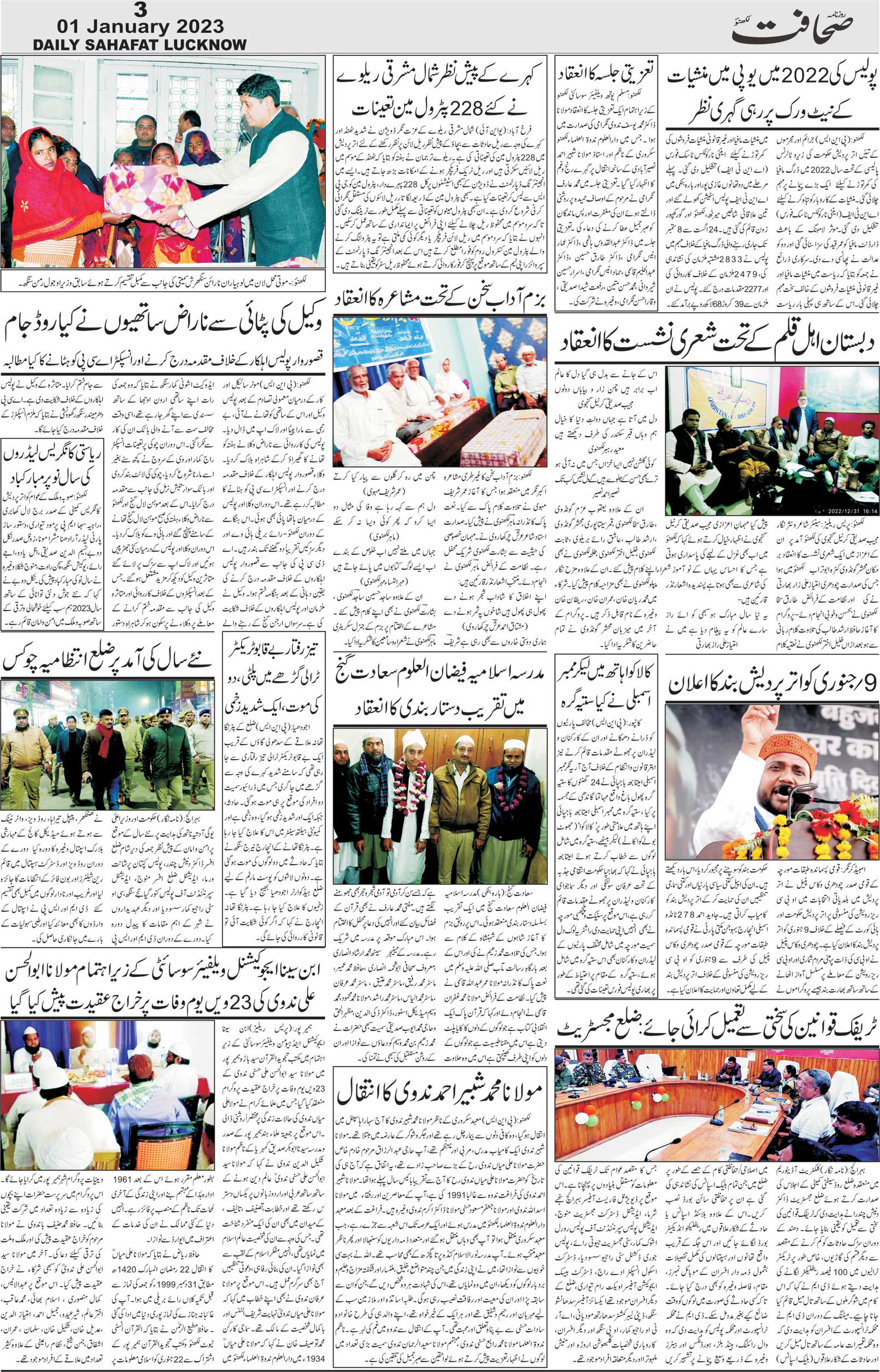 The Sahafat Urdu Daily, Published From Lucknow, Uttar Pradesh India, Bharat, Hindustan, Urd Newspaper, Urdu Akhbar, Urdu Epaper