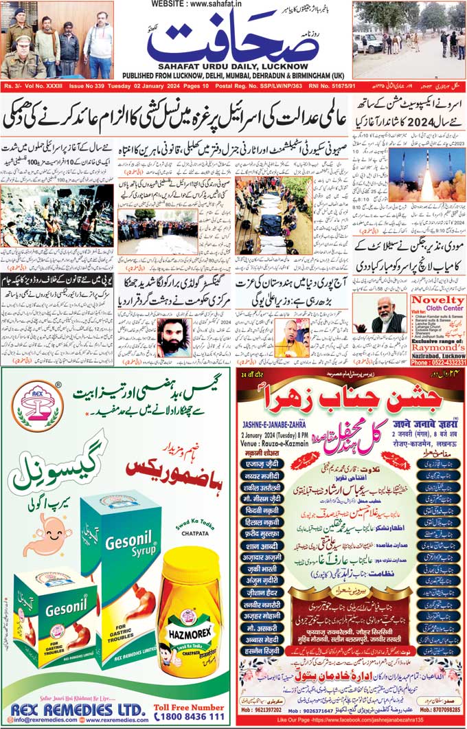 Urdu Daily Newspaper mumbai, India, Read Sahafat Urdu Newspaper from ...