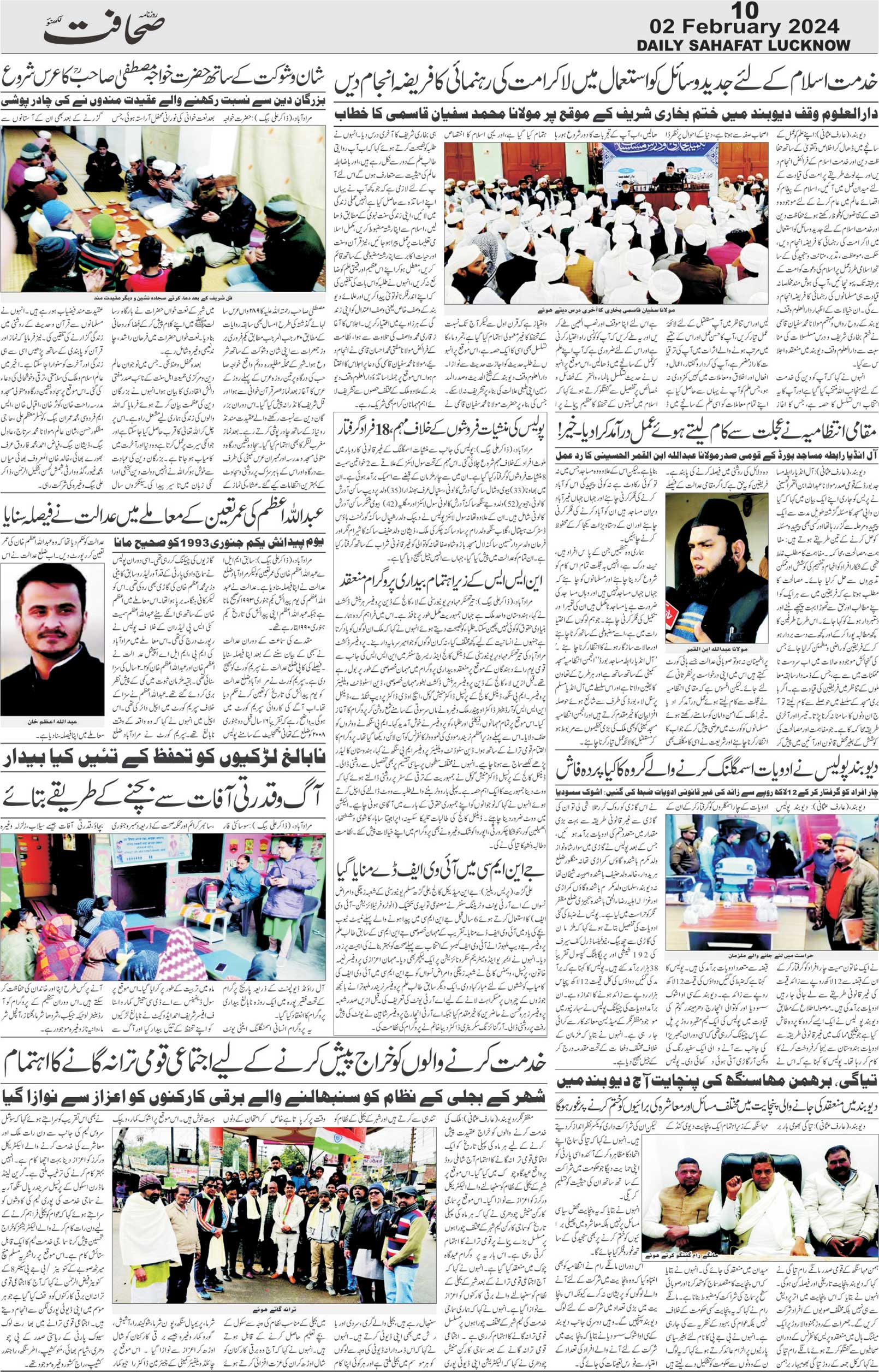 The Sahafat Urdu Daily, Published From Lucknow, Uttar Pradesh India, Bharat, Hindustan, Urd Newspaper, Urdu Akhbar, Urdu Epaper