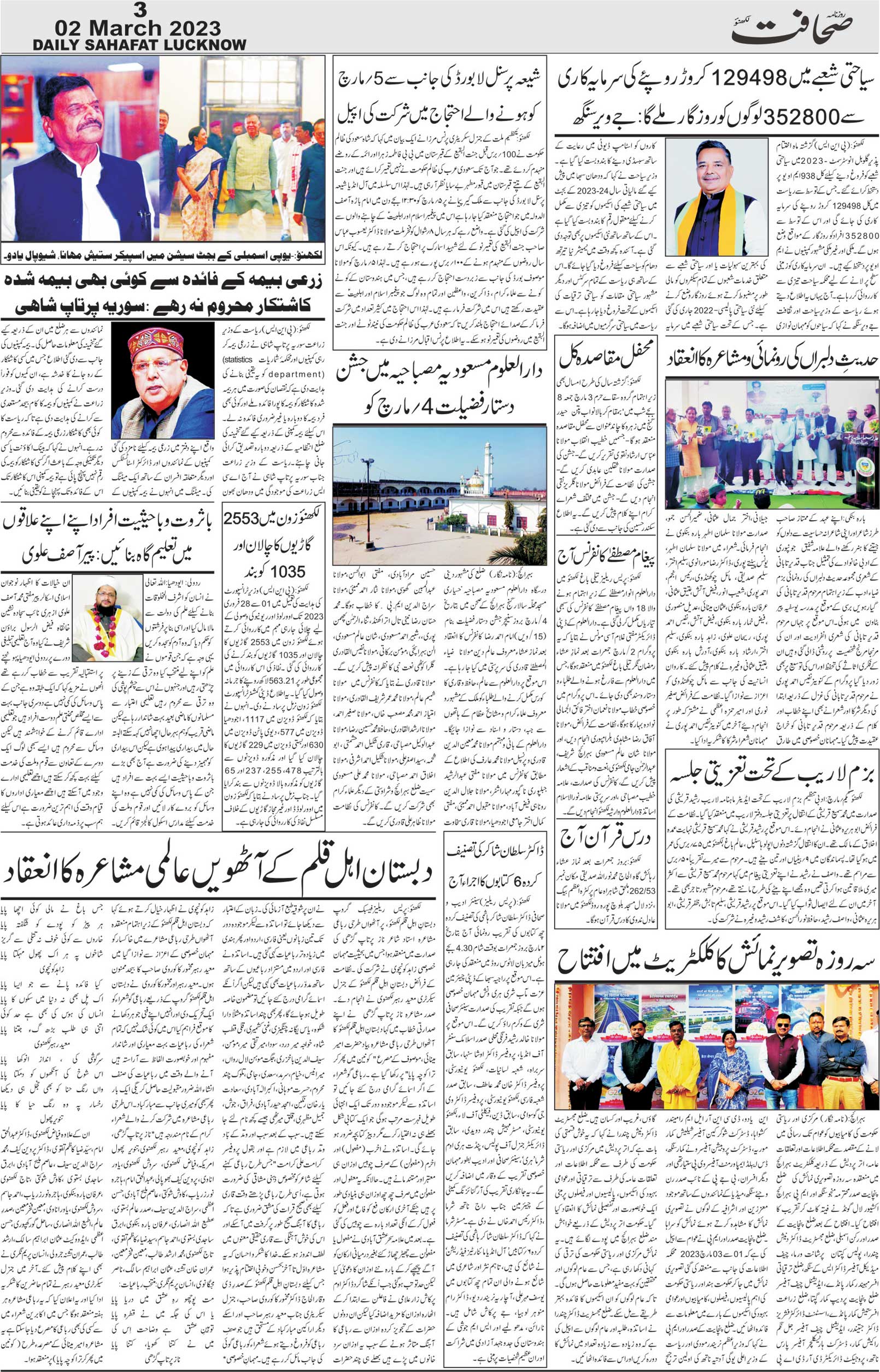 The Sahafat Urdu Daily, Published From Lucknow, Uttar Pradesh India, Bharat, Hindustan, Urd Newspaper, Urdu Akhbar, Urdu Epaper