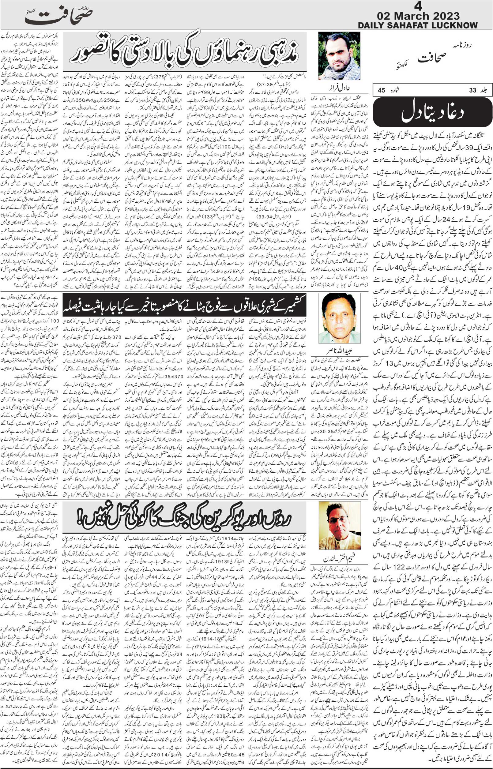 The Sahafat Urdu Daily, Published From Lucknow, Uttar Pradesh India, Bharat, Hindustan, Urd Newspaper, Urdu Akhbar, Urdu Epaper