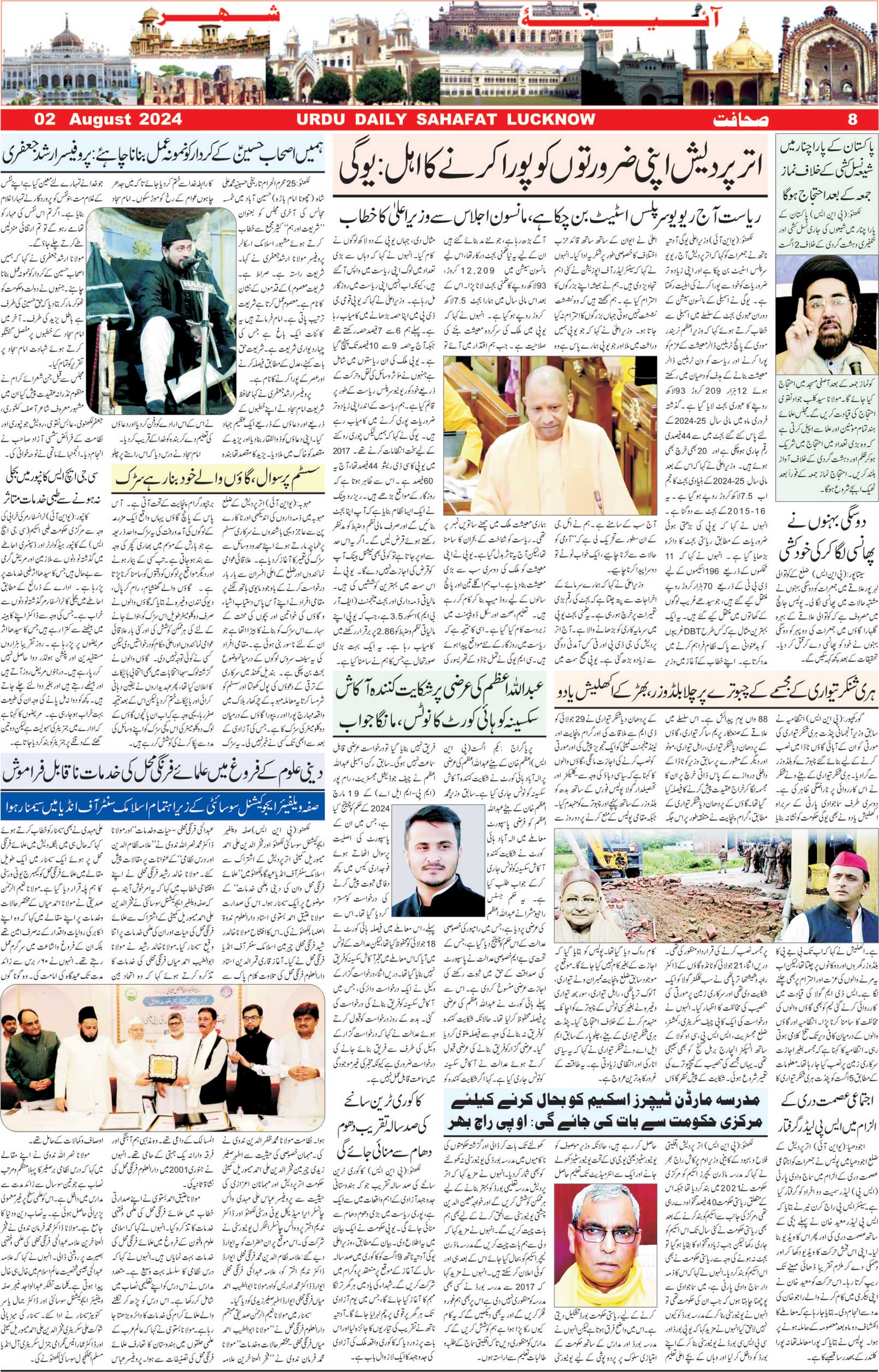 The Sahafat Urdu Daily, Published From Lucknow, Uttar Pradesh India, Bharat, Hindustan, Urd Newspaper, Urdu Akhbar, Urdu Epaper