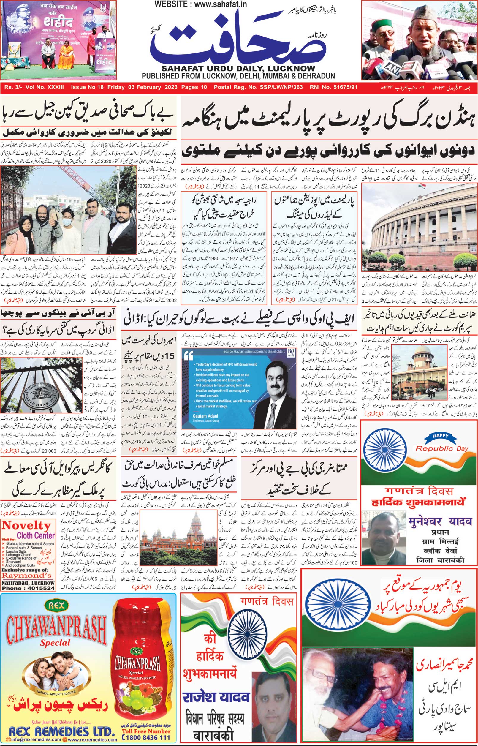 The Sahafat Urdu Daily, Published From Lucknow, Uttar Pradesh India, Bharat, Hindustan, Urd Newspaper, Urdu Akhbar, Urdu Epaper