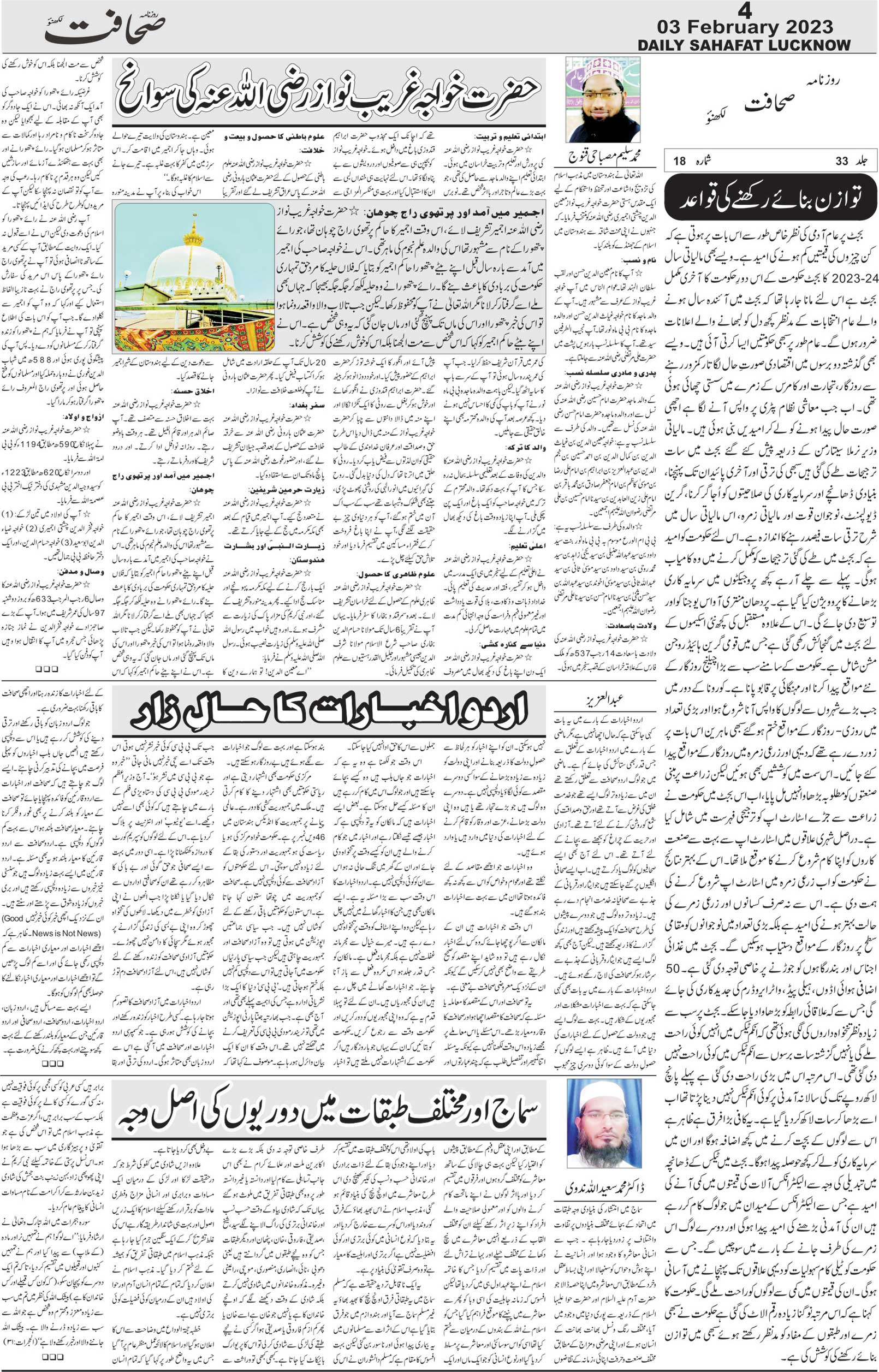 The Sahafat Urdu Daily, Published From Lucknow, Uttar Pradesh India, Bharat, Hindustan, Urd Newspaper, Urdu Akhbar, Urdu Epaper