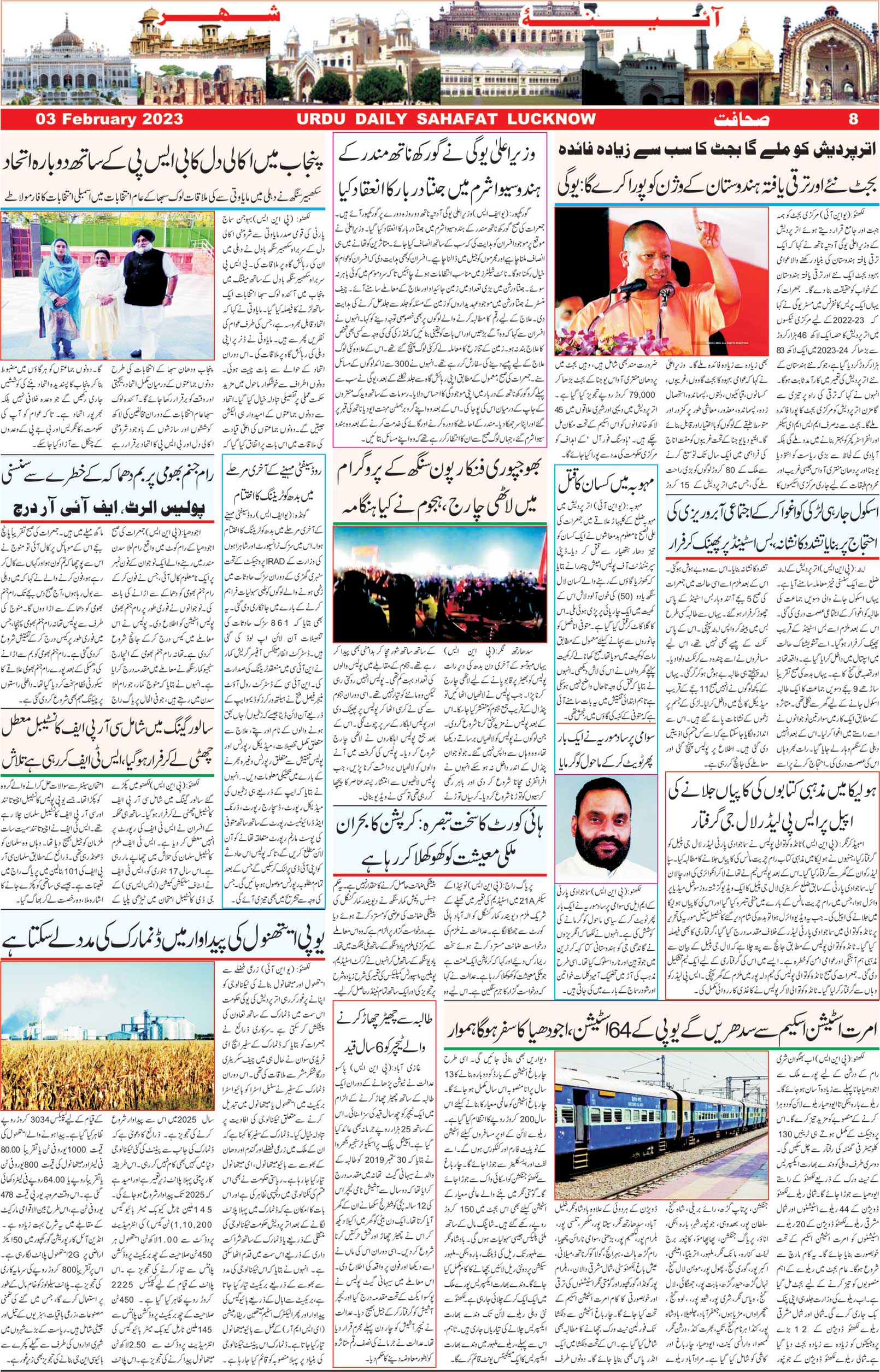 The Sahafat Urdu Daily, Published From Lucknow, Uttar Pradesh India, Bharat, Hindustan, Urd Newspaper, Urdu Akhbar, Urdu Epaper