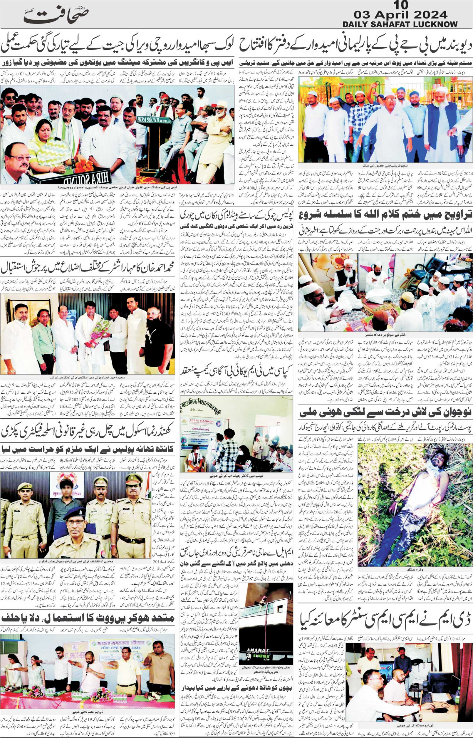 The Sahafat Urdu Daily, Published From Lucknow, Uttar Pradesh India, Bharat, Hindustan, Urd Newspaper, Urdu Akhbar, Urdu Epaper