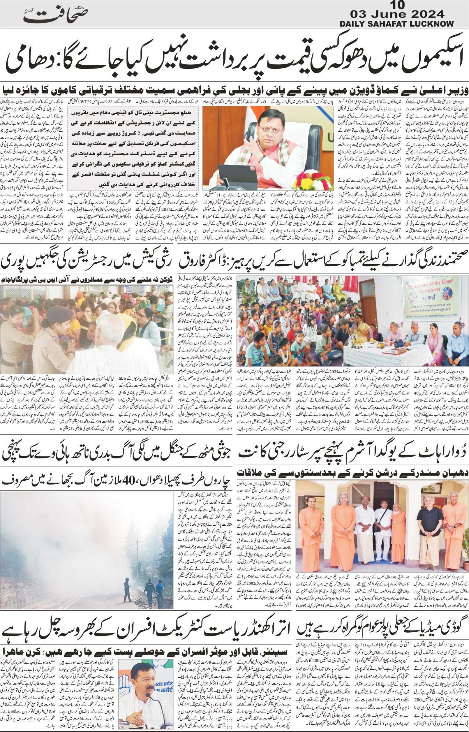 The Sahafat Urdu Daily, Published From Lucknow, Uttar Pradesh India, Bharat, Hindustan, Urd Newspaper, Urdu Akhbar, Urdu Epaper