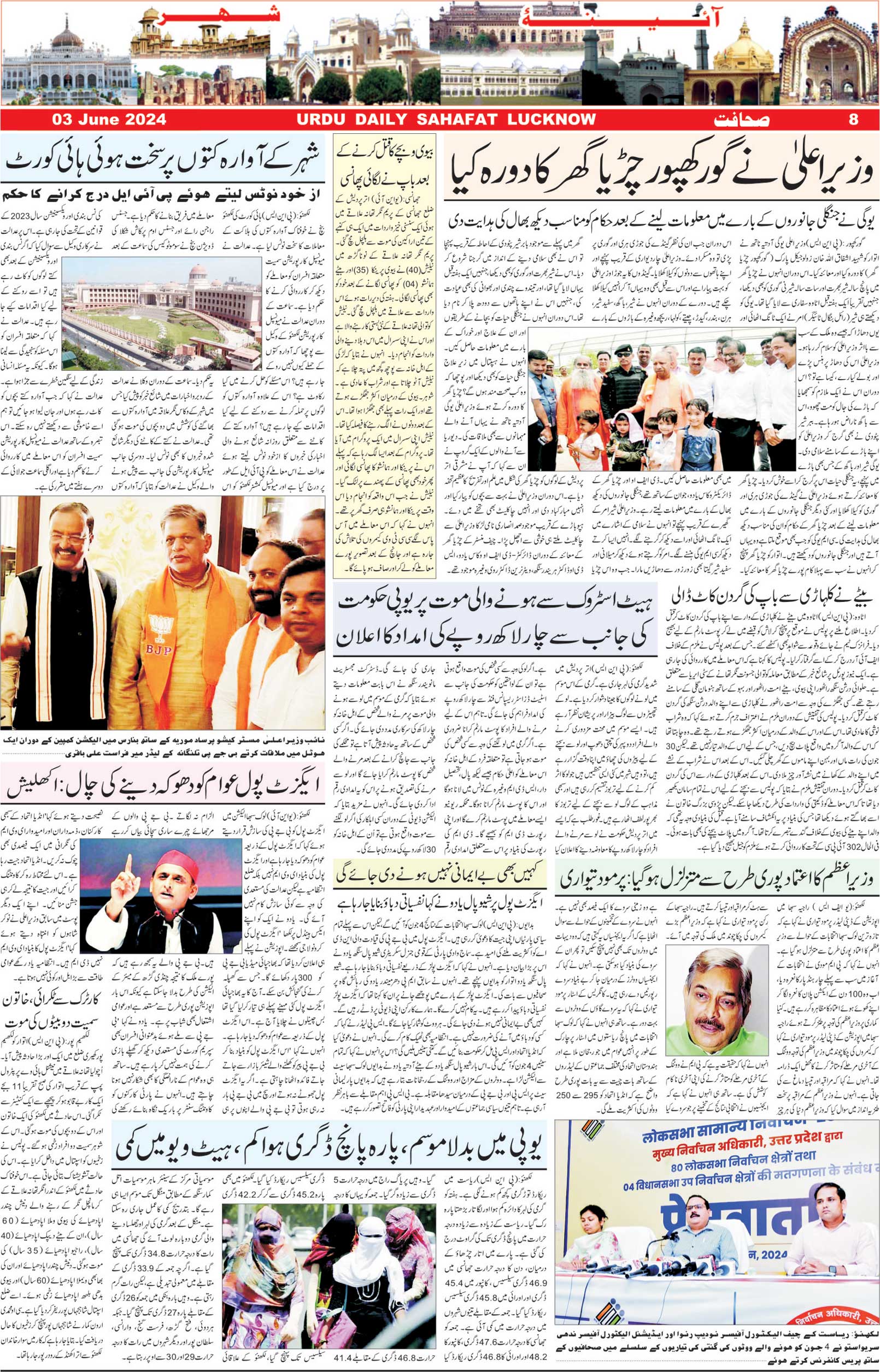 The Sahafat Urdu Daily, Published From Lucknow, Uttar Pradesh India, Bharat, Hindustan, Urd Newspaper, Urdu Akhbar, Urdu Epaper