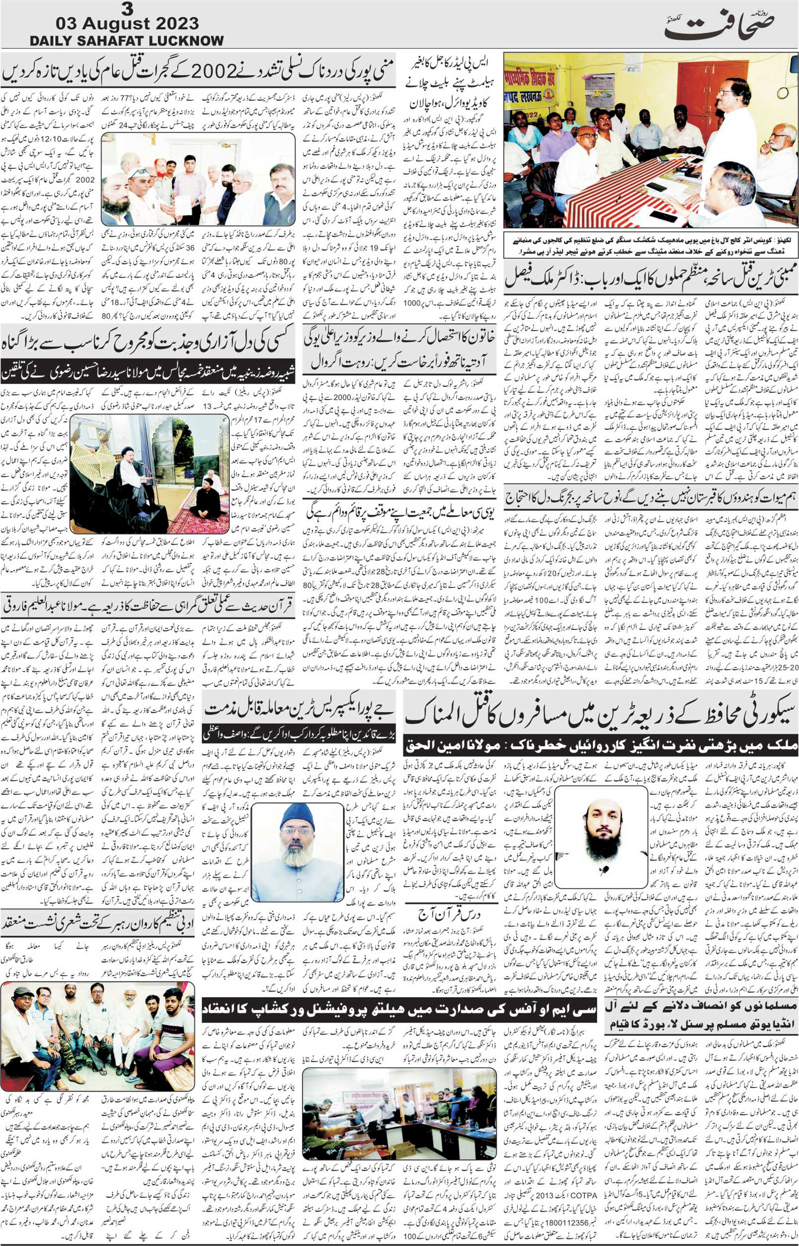 The Sahafat Urdu Daily, Published From Lucknow, Uttar Pradesh India, Bharat, Hindustan, Urd Newspaper, Urdu Akhbar, Urdu Epaper