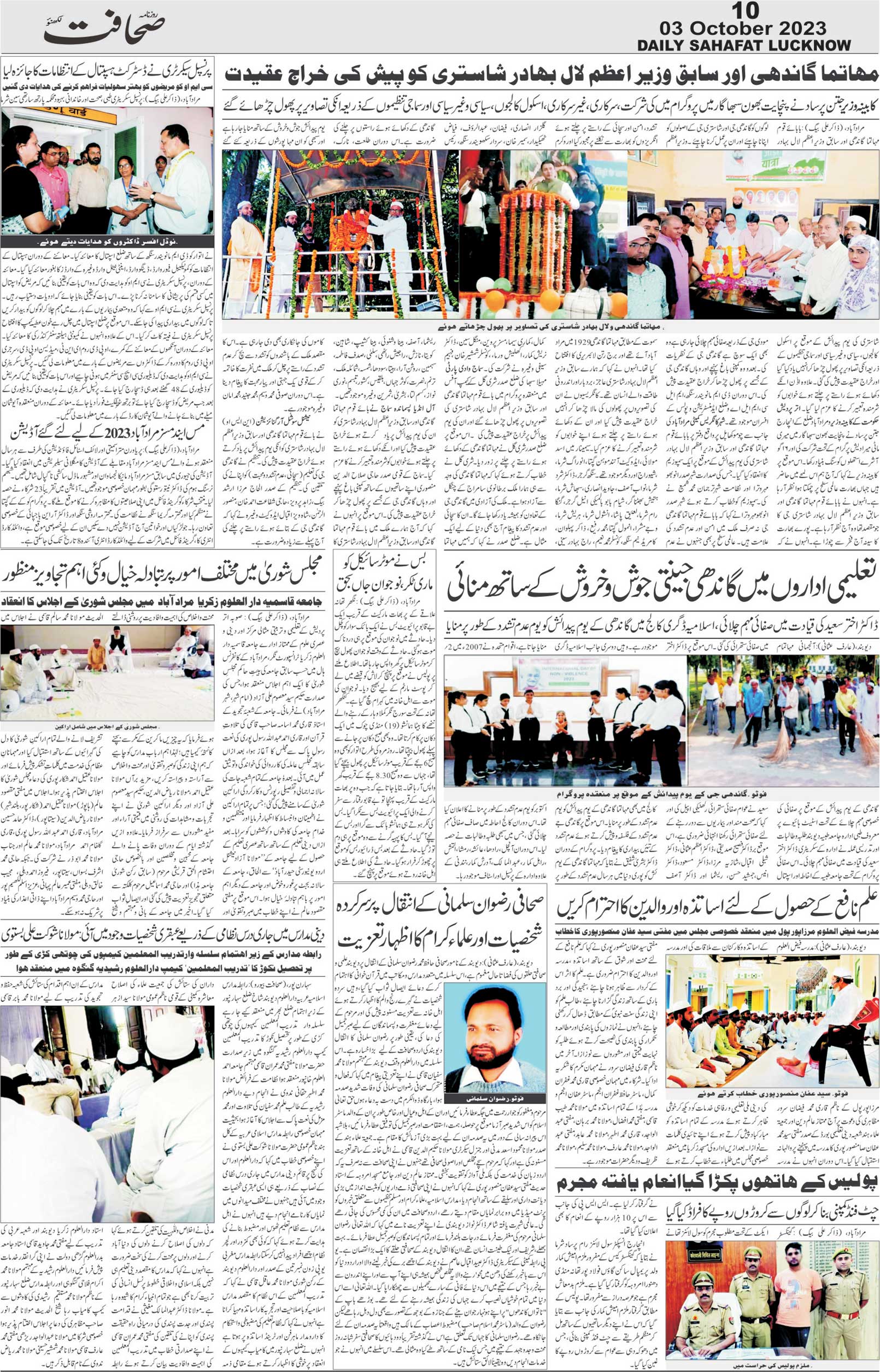 The Sahafat Urdu Daily, Published From Lucknow, Uttar Pradesh India, Bharat, Hindustan, Urd Newspaper, Urdu Akhbar, Urdu Epaper