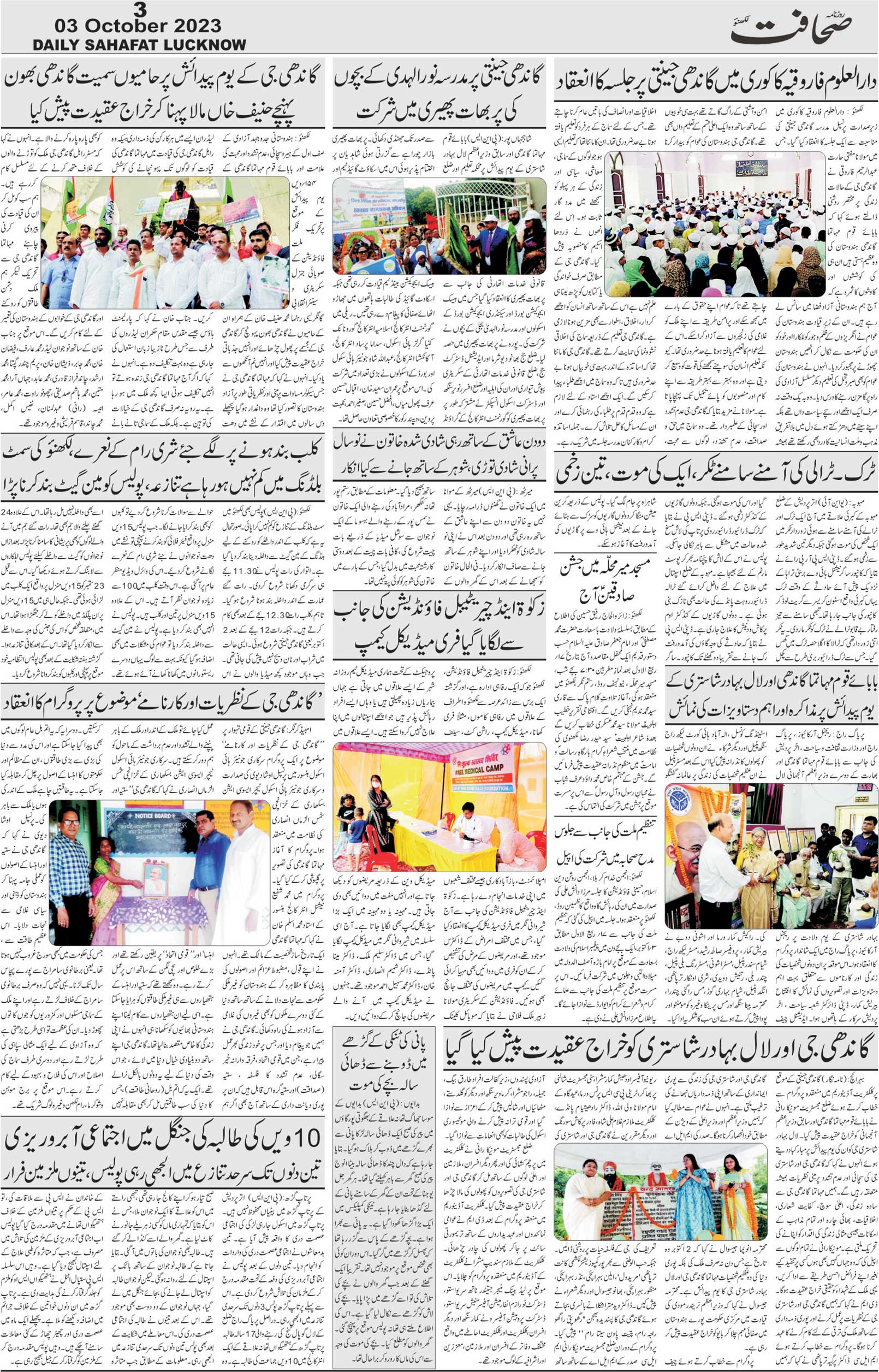 The Sahafat Urdu Daily, Published From Lucknow, Uttar Pradesh India, Bharat, Hindustan, Urd Newspaper, Urdu Akhbar, Urdu Epaper