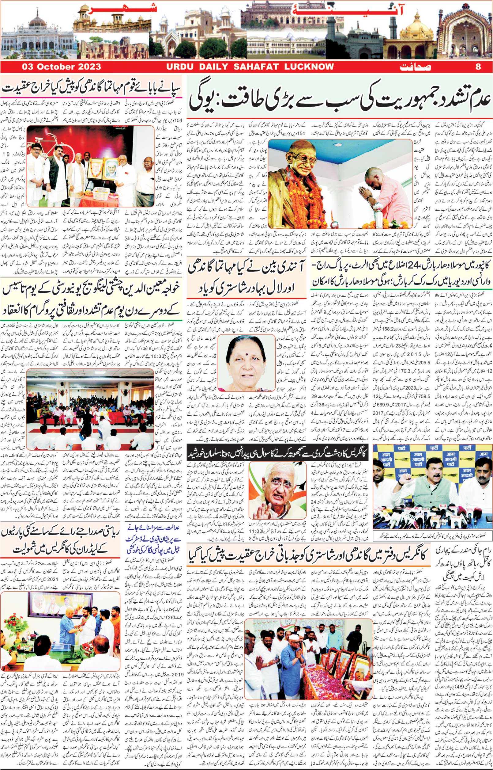 The Sahafat Urdu Daily, Published From Lucknow, Uttar Pradesh India, Bharat, Hindustan, Urd Newspaper, Urdu Akhbar, Urdu Epaper