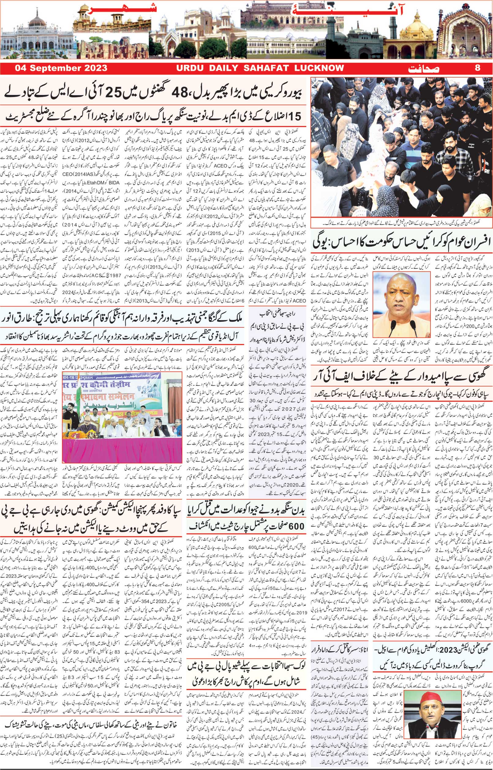 The Sahafat Urdu Daily, Published From Lucknow, Uttar Pradesh India, Bharat, Hindustan, Urd Newspaper, Urdu Akhbar, Urdu Epaper