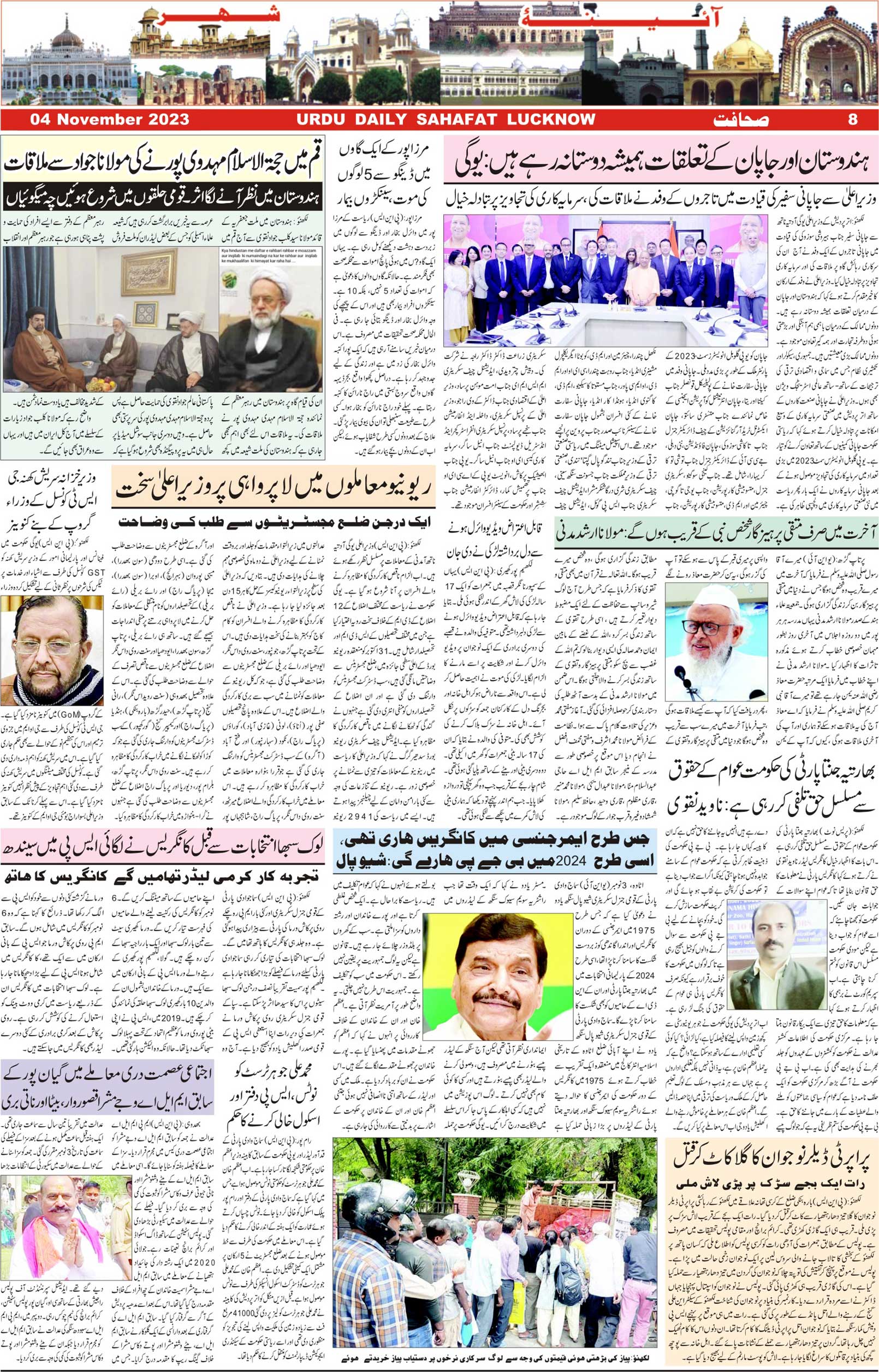 The Sahafat Urdu Daily, Published From Lucknow, Uttar Pradesh India, Bharat, Hindustan, Urd Newspaper, Urdu Akhbar, Urdu Epaper