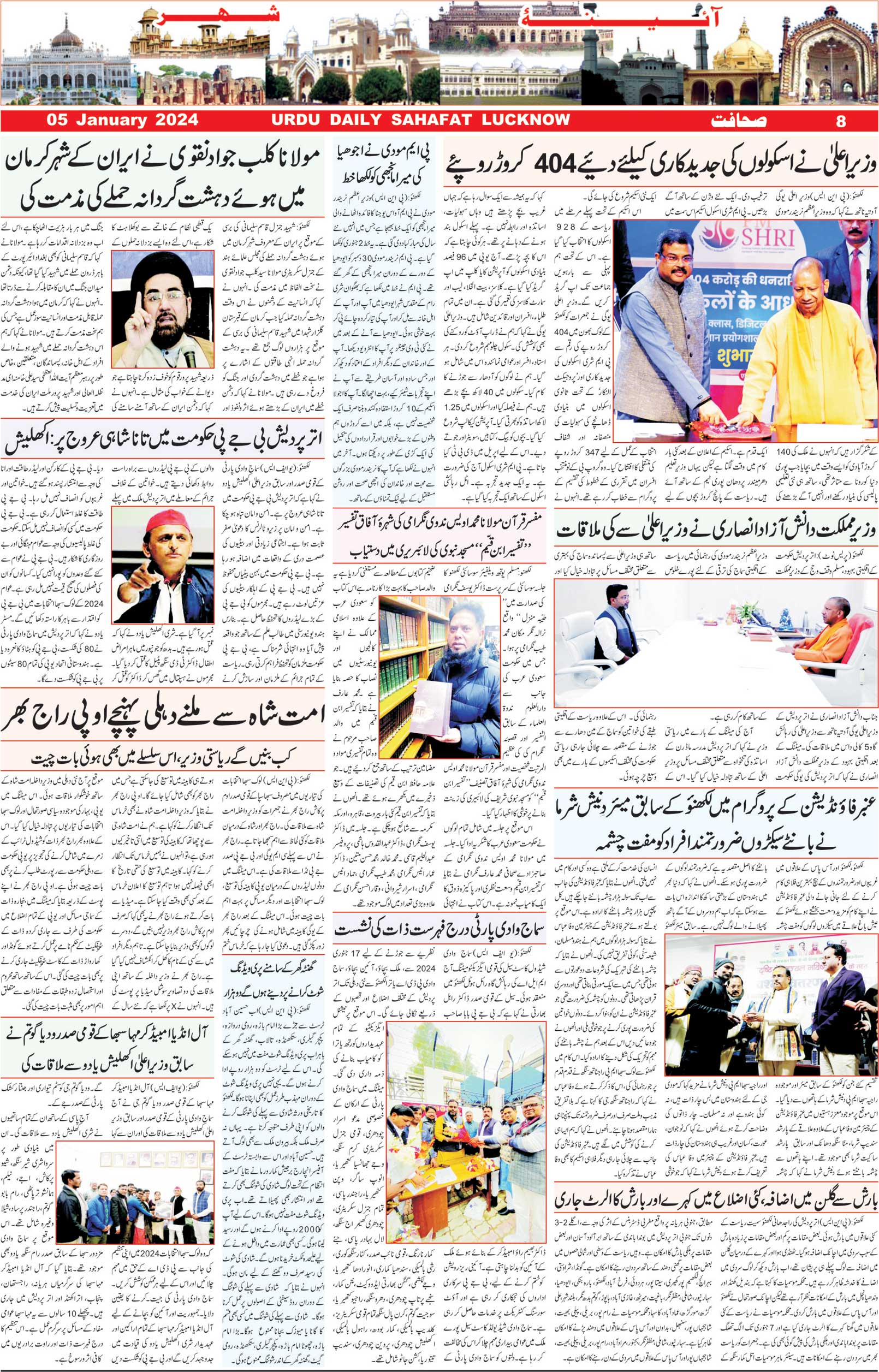 The Sahafat Urdu Daily, Published From Lucknow, Uttar Pradesh India, Bharat, Hindustan, Urd Newspaper, Urdu Akhbar, Urdu Epaper