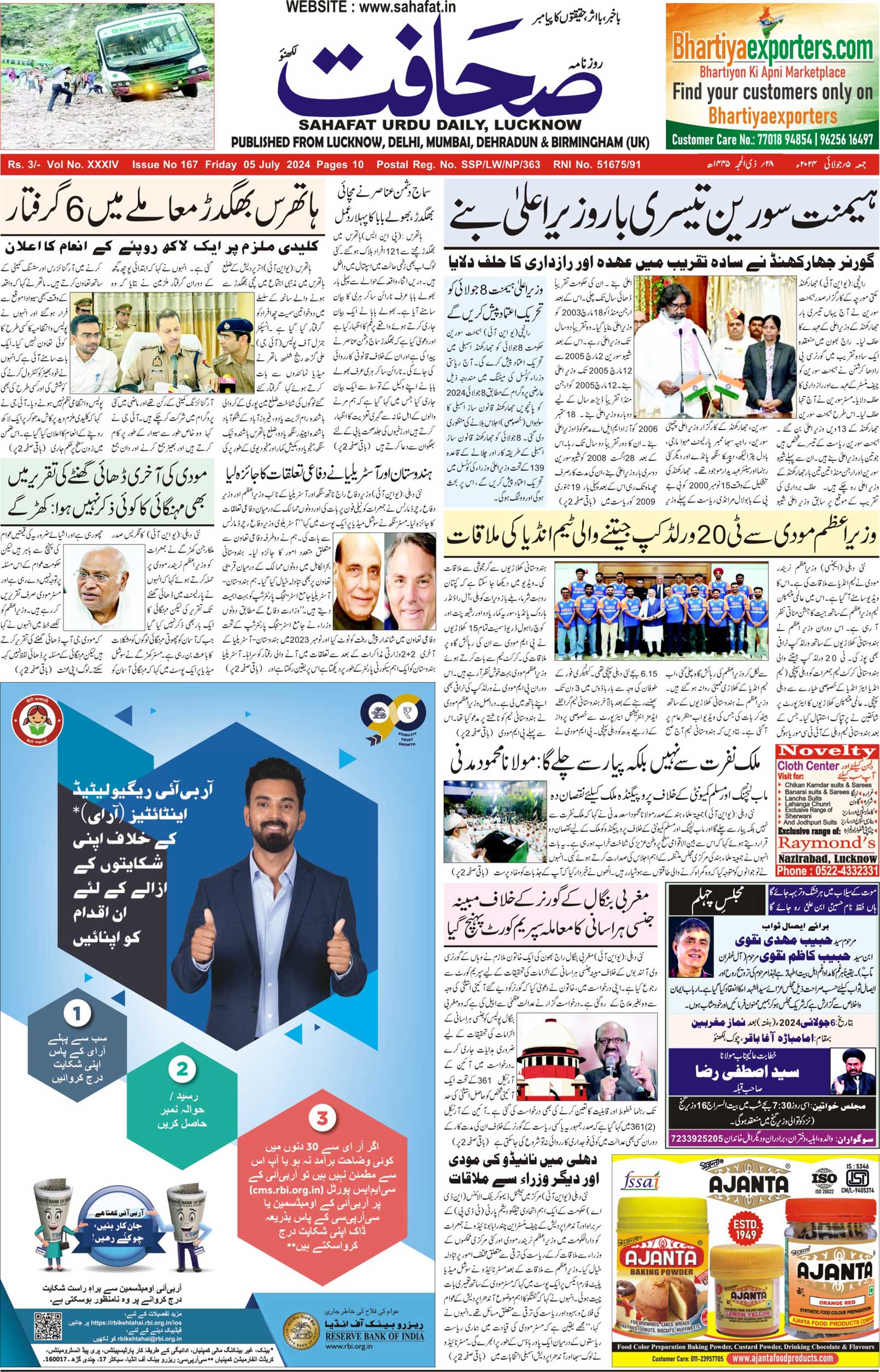 The Sahafat Urdu Daily, Published From Lucknow, Uttar Pradesh India, Bharat, Hindustan, Urd Newspaper, Urdu Akhbar, Urdu Epaper