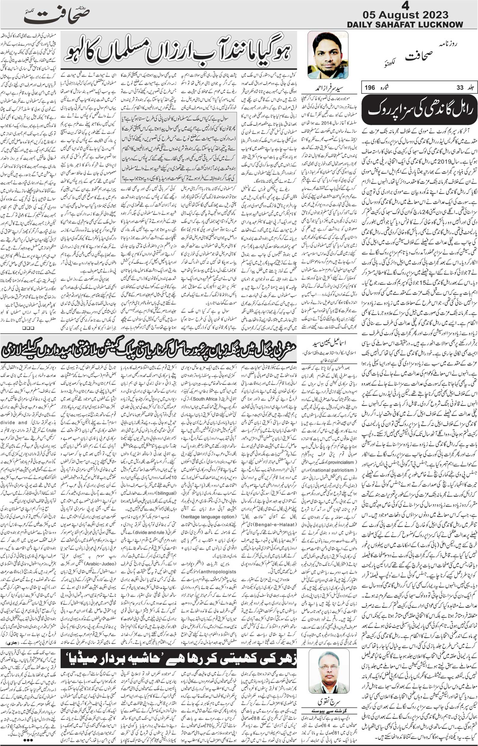 The Sahafat Urdu Daily, Published From Lucknow, Uttar Pradesh India, Bharat, Hindustan, Urd Newspaper, Urdu Akhbar, Urdu Epaper