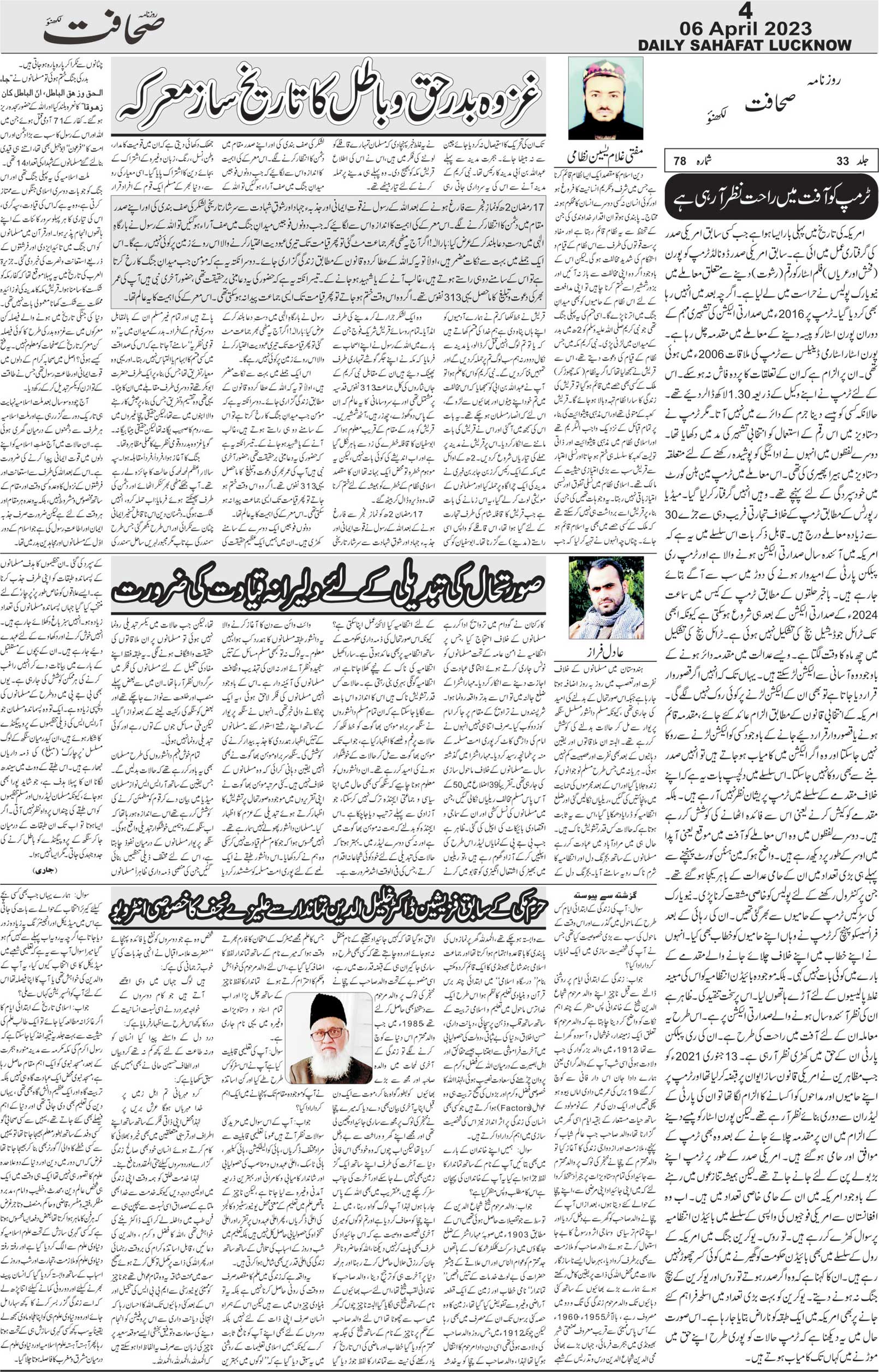 The Sahafat Urdu Daily, Published From Lucknow, Uttar Pradesh India, Bharat, Hindustan, Urd Newspaper, Urdu Akhbar, Urdu Epaper