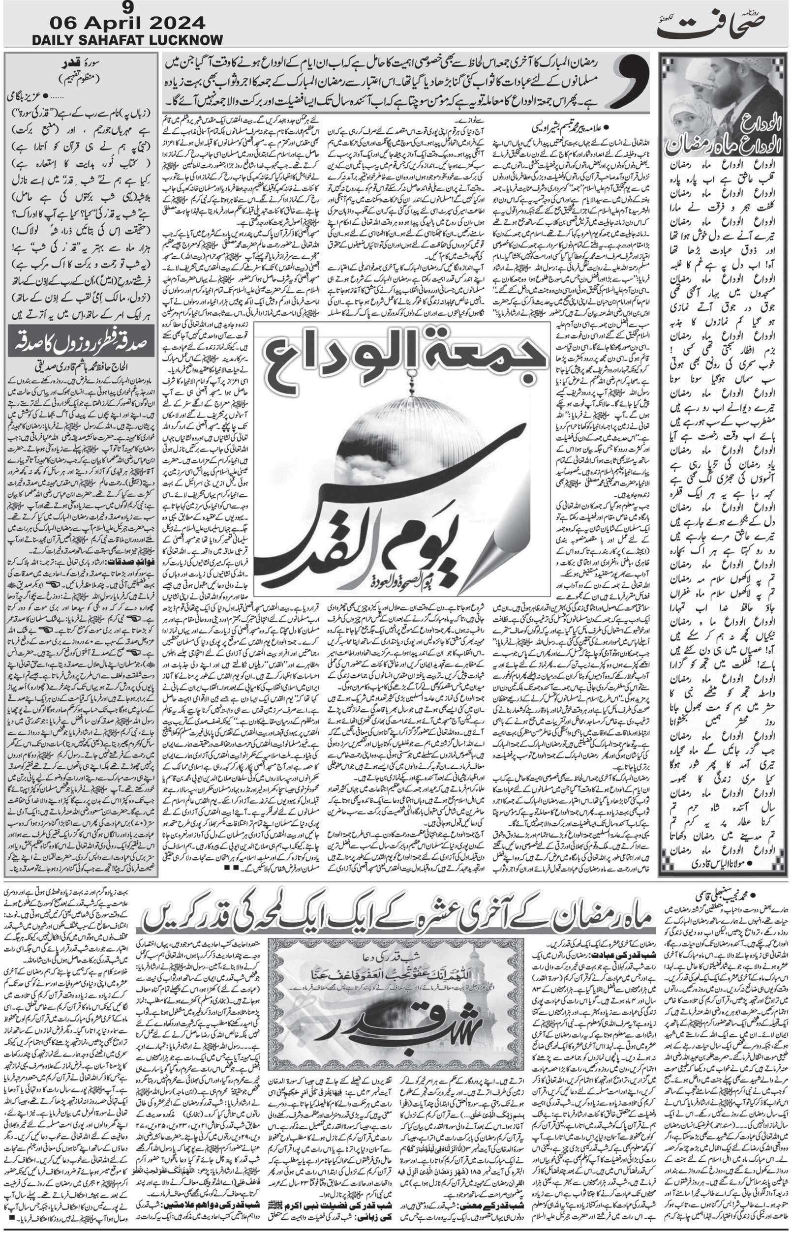 The Sahafat Urdu Daily, Published From Lucknow, Uttar Pradesh India, Bharat, Hindustan, Urd Newspaper, Urdu Akhbar, Urdu Epaper