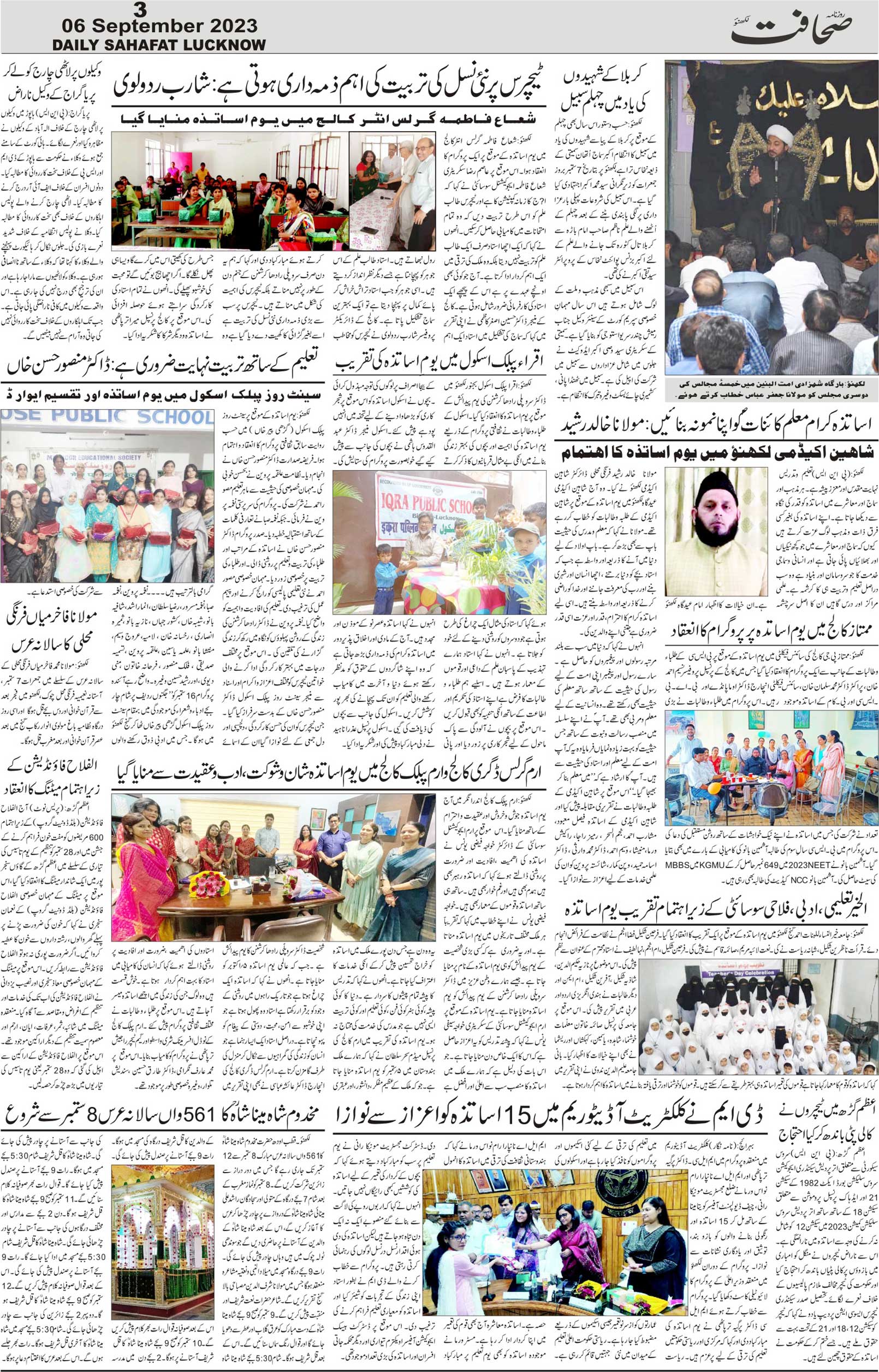 The Sahafat Urdu Daily, Published From Lucknow, Uttar Pradesh India, Bharat, Hindustan, Urd Newspaper, Urdu Akhbar, Urdu Epaper