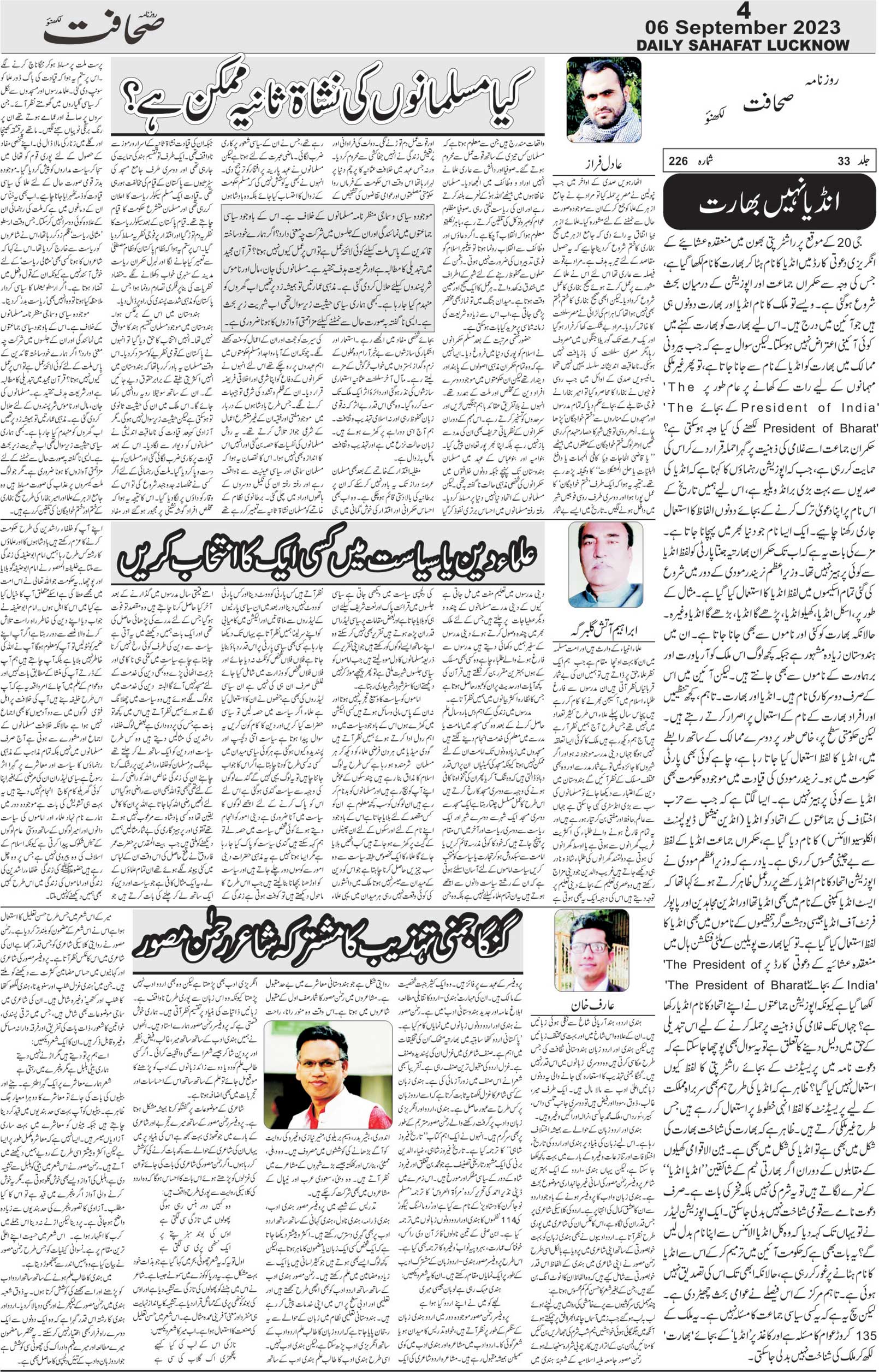 The Sahafat Urdu Daily, Published From Lucknow, Uttar Pradesh India, Bharat, Hindustan, Urd Newspaper, Urdu Akhbar, Urdu Epaper