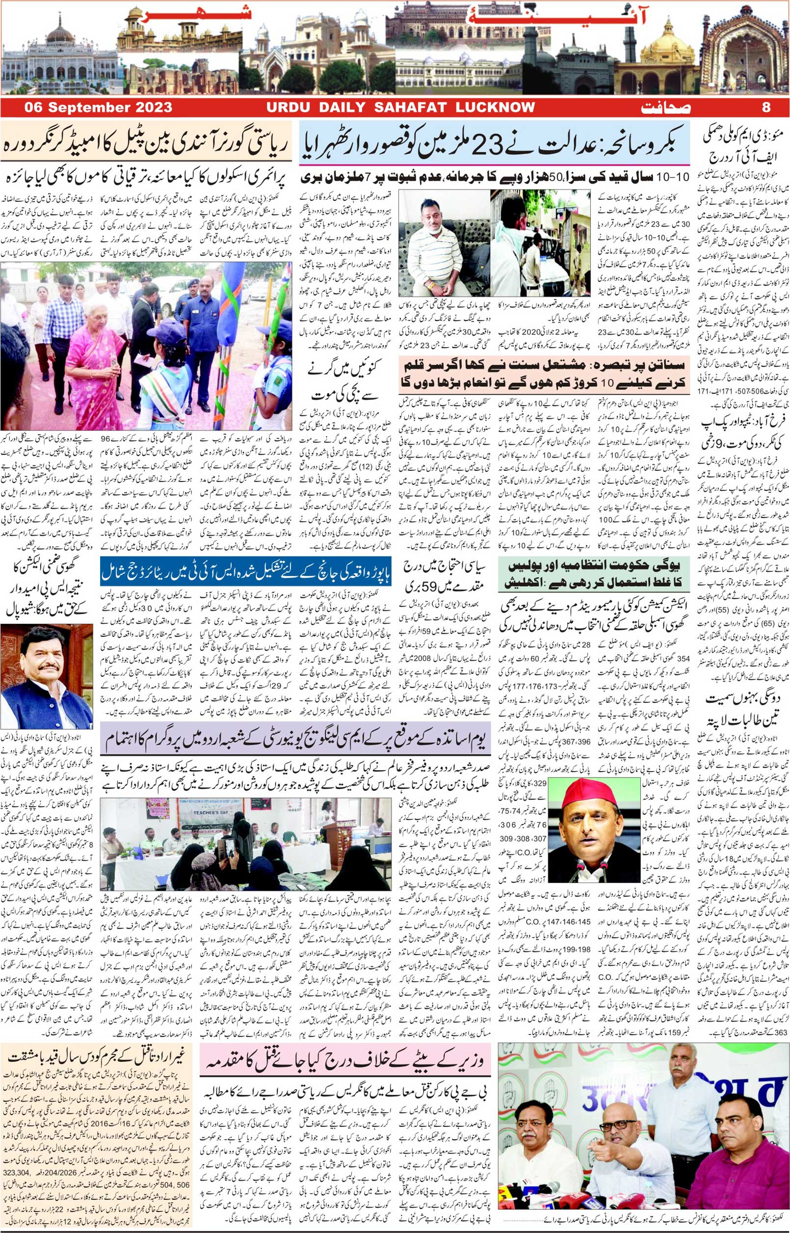 The Sahafat Urdu Daily, Published From Lucknow, Uttar Pradesh India, Bharat, Hindustan, Urd Newspaper, Urdu Akhbar, Urdu Epaper