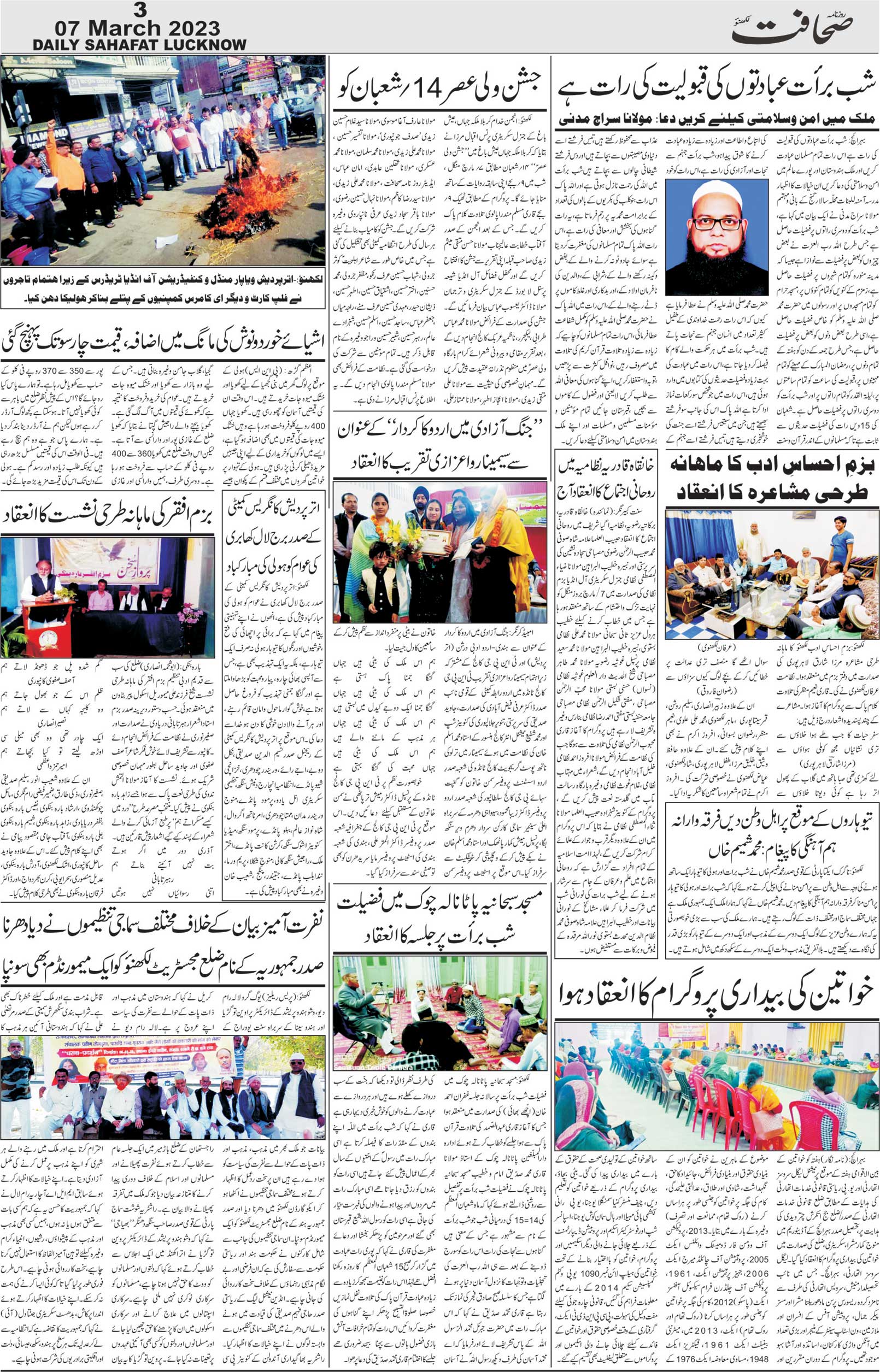 The Sahafat Urdu Daily, Published From Lucknow, Uttar Pradesh India, Bharat, Hindustan, Urd Newspaper, Urdu Akhbar, Urdu Epaper