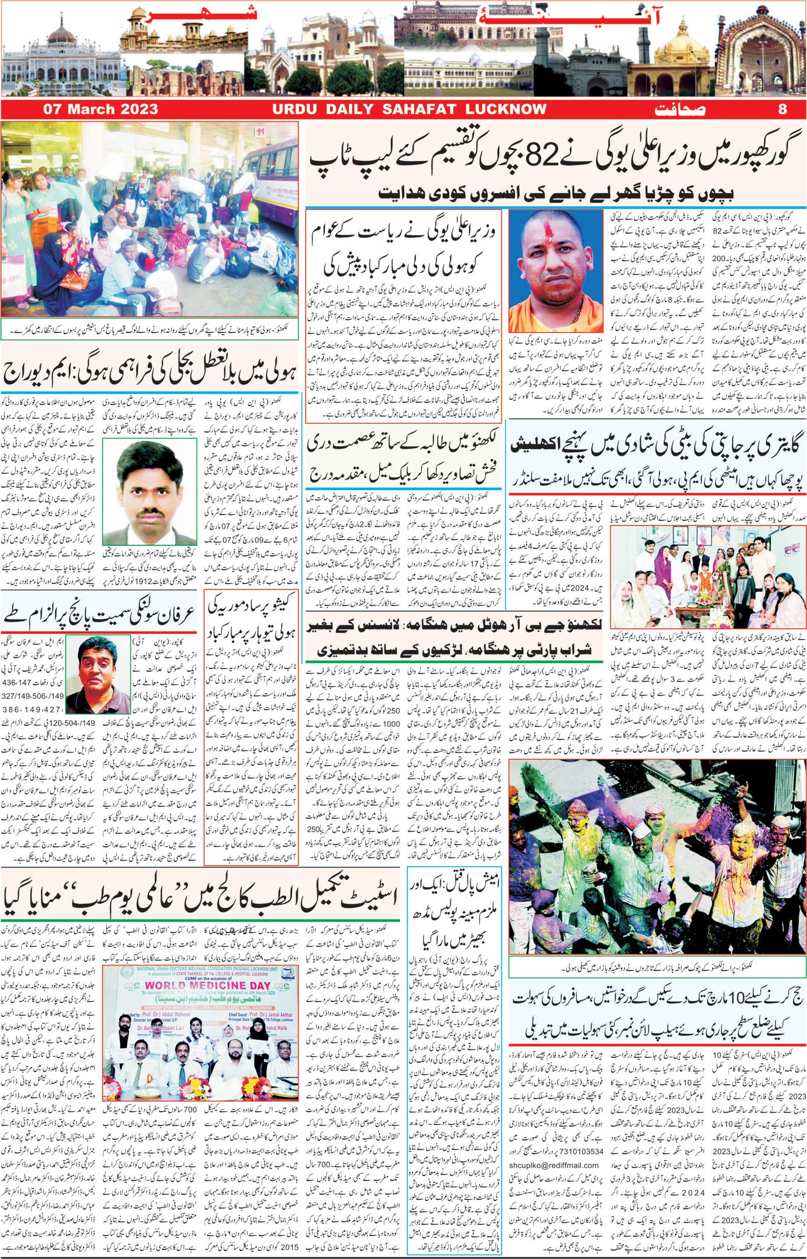 The Sahafat Urdu Daily, Published From Lucknow, Uttar Pradesh India, Bharat, Hindustan, Urd Newspaper, Urdu Akhbar, Urdu Epaper