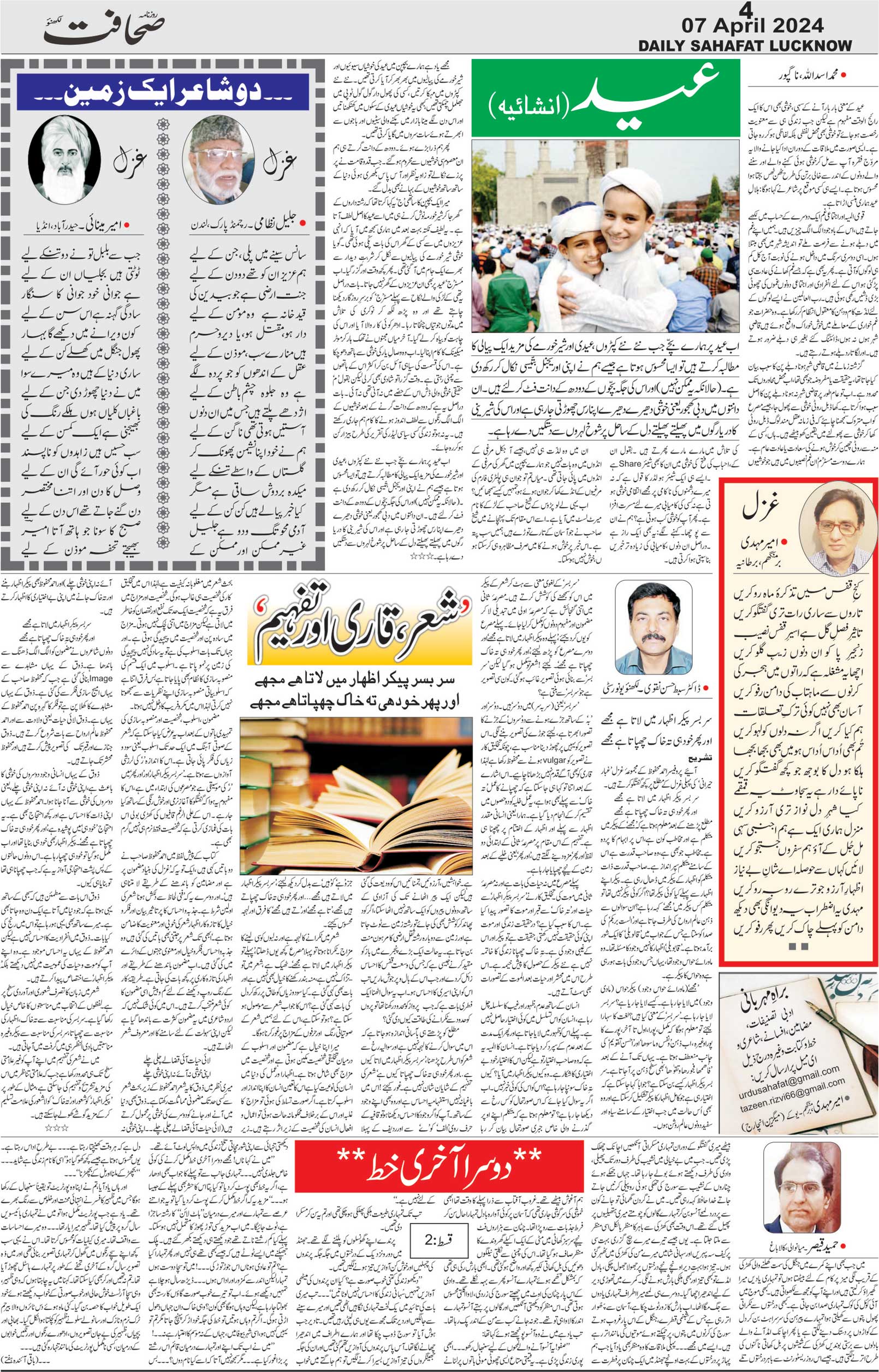 The Sahafat Urdu Daily, Published From Lucknow, Uttar Pradesh India, Bharat, Hindustan, Urd Newspaper, Urdu Akhbar, Urdu Epaper