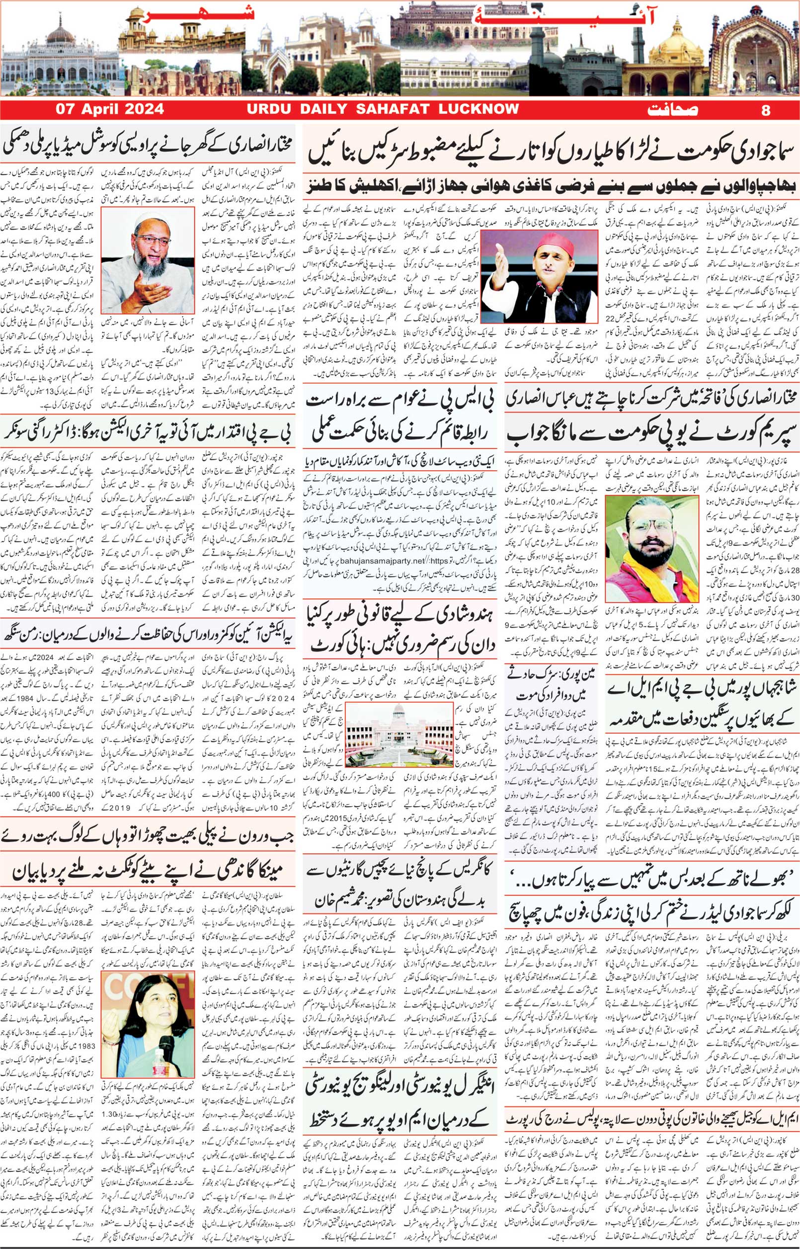 The Sahafat Urdu Daily, Published From Lucknow, Uttar Pradesh India, Bharat, Hindustan, Urd Newspaper, Urdu Akhbar, Urdu Epaper