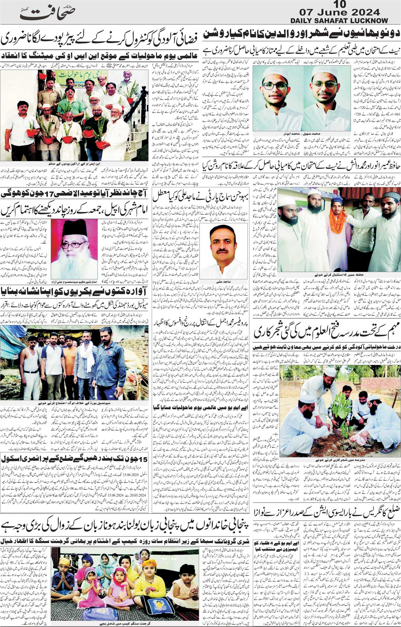 The Sahafat Urdu Daily, Published From Lucknow, Uttar Pradesh India, Bharat, Hindustan, Urd Newspaper, Urdu Akhbar, Urdu Epaper