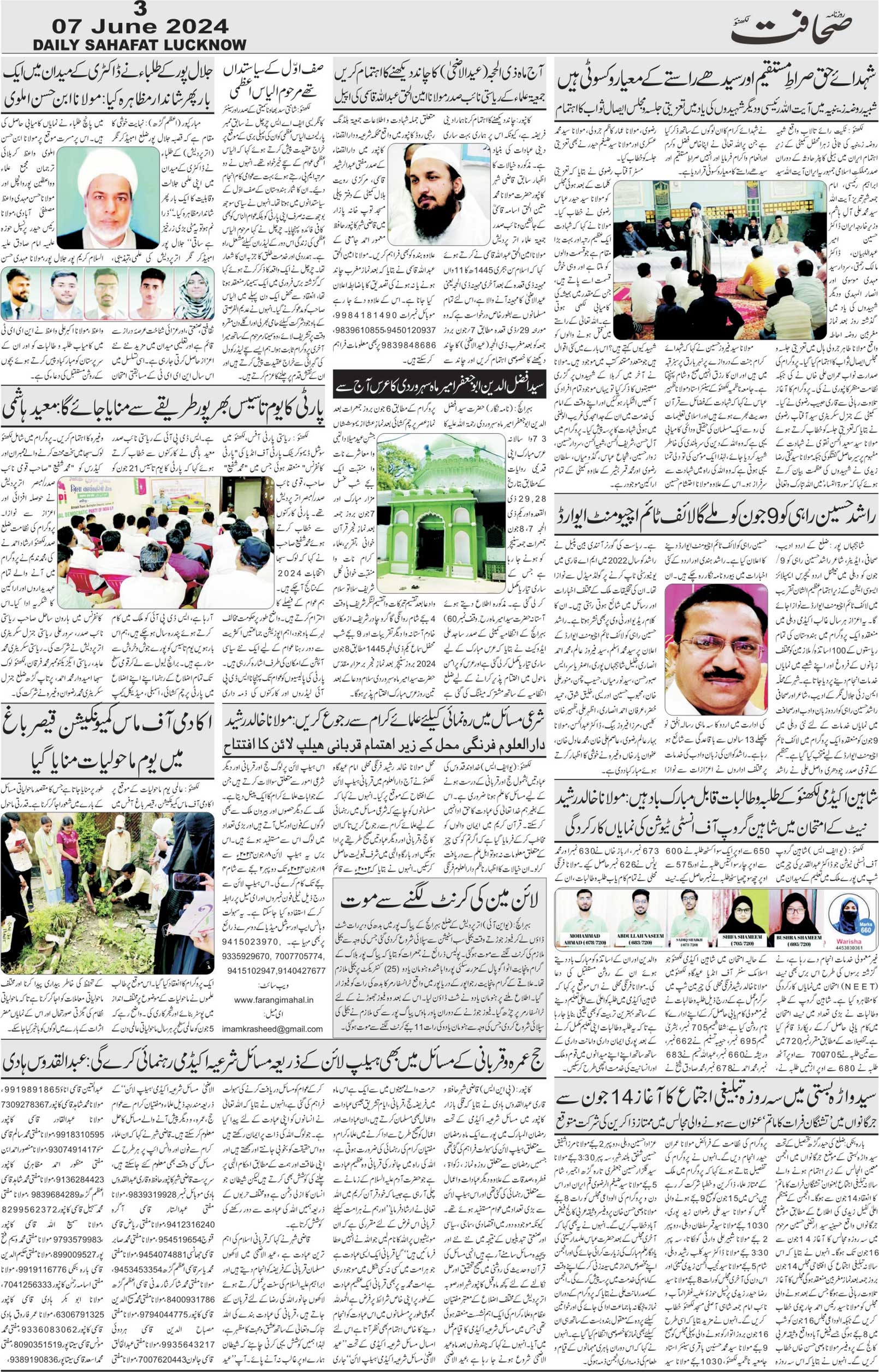 The Sahafat Urdu Daily, Published From Lucknow, Uttar Pradesh India, Bharat, Hindustan, Urd Newspaper, Urdu Akhbar, Urdu Epaper