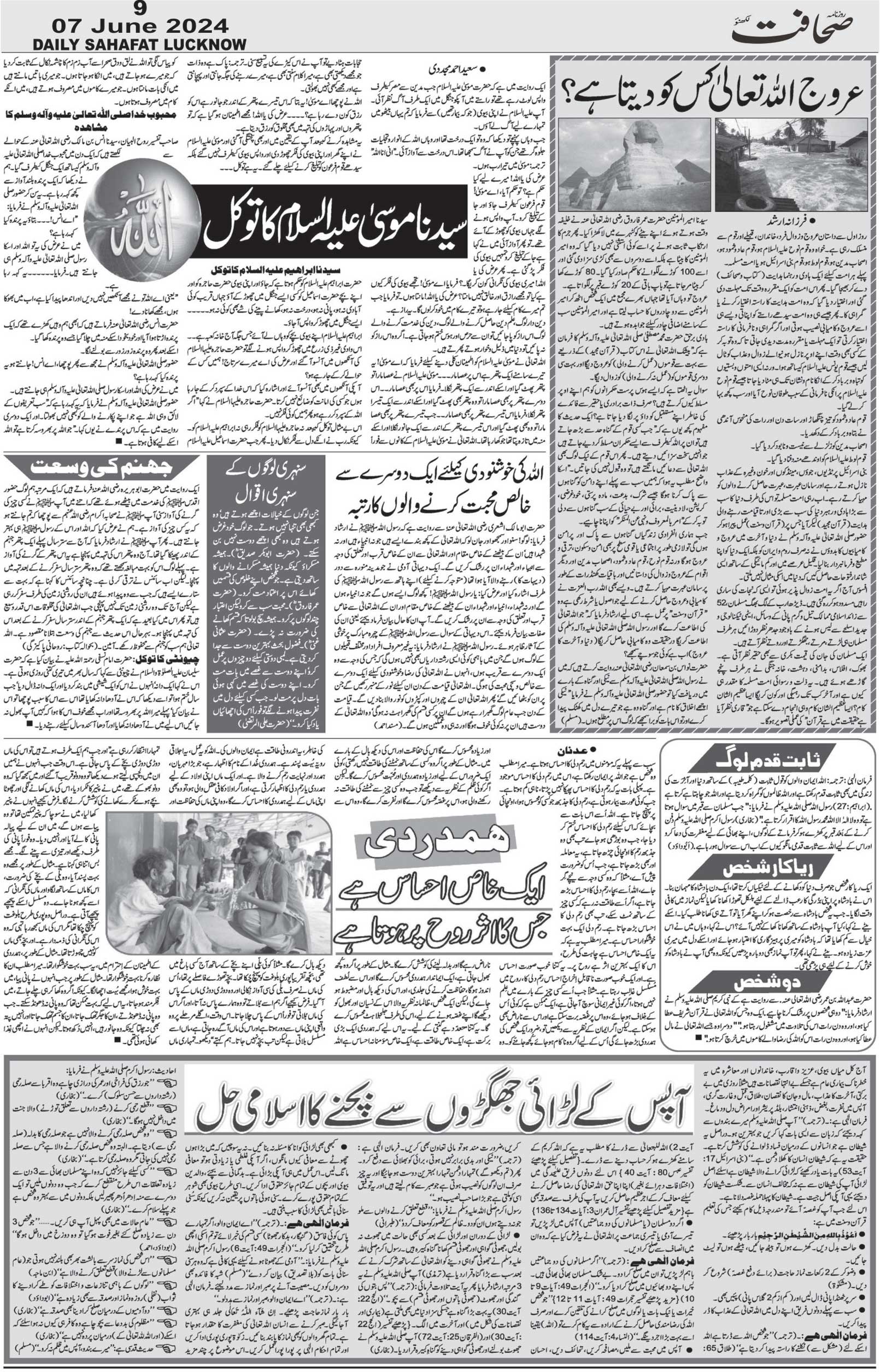 The Sahafat Urdu Daily, Published From Lucknow, Uttar Pradesh India, Bharat, Hindustan, Urd Newspaper, Urdu Akhbar, Urdu Epaper