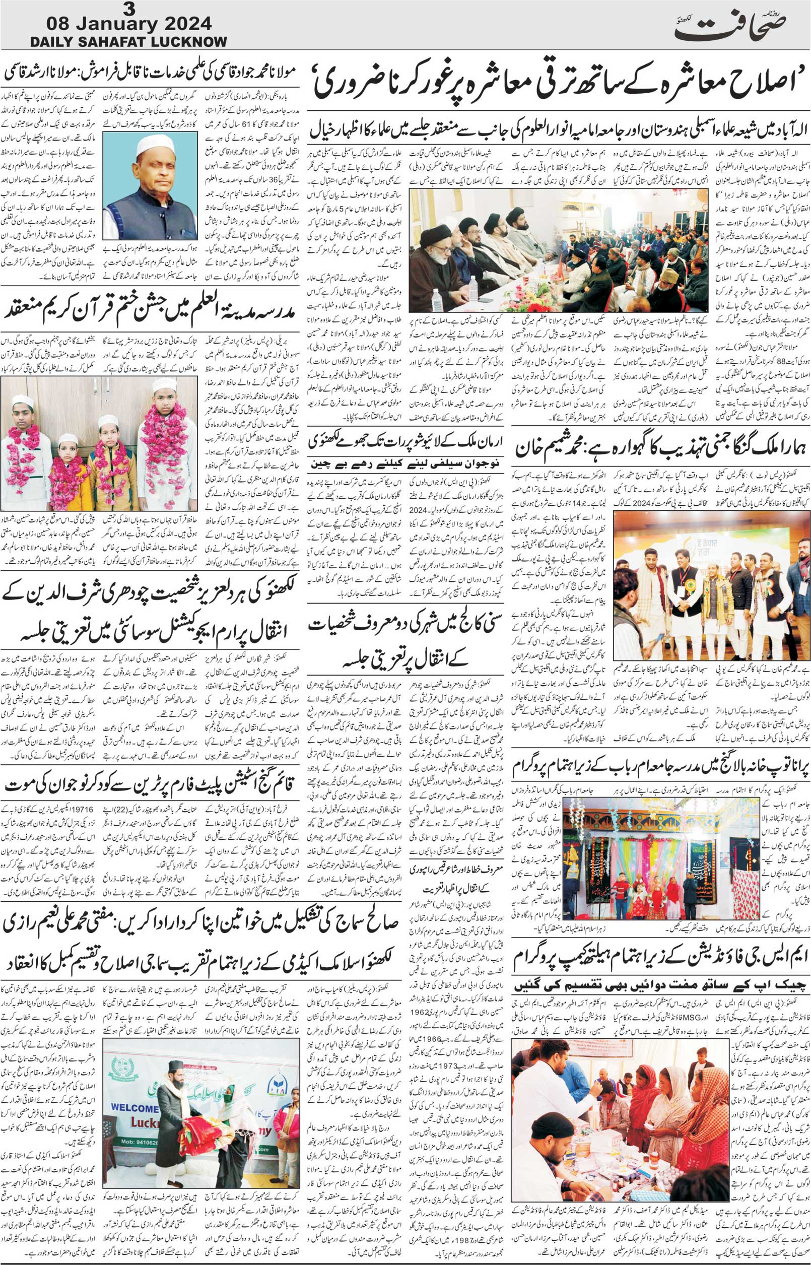 The Sahafat Urdu Daily, Published From Lucknow, Uttar Pradesh India, Bharat, Hindustan, Urd Newspaper, Urdu Akhbar, Urdu Epaper