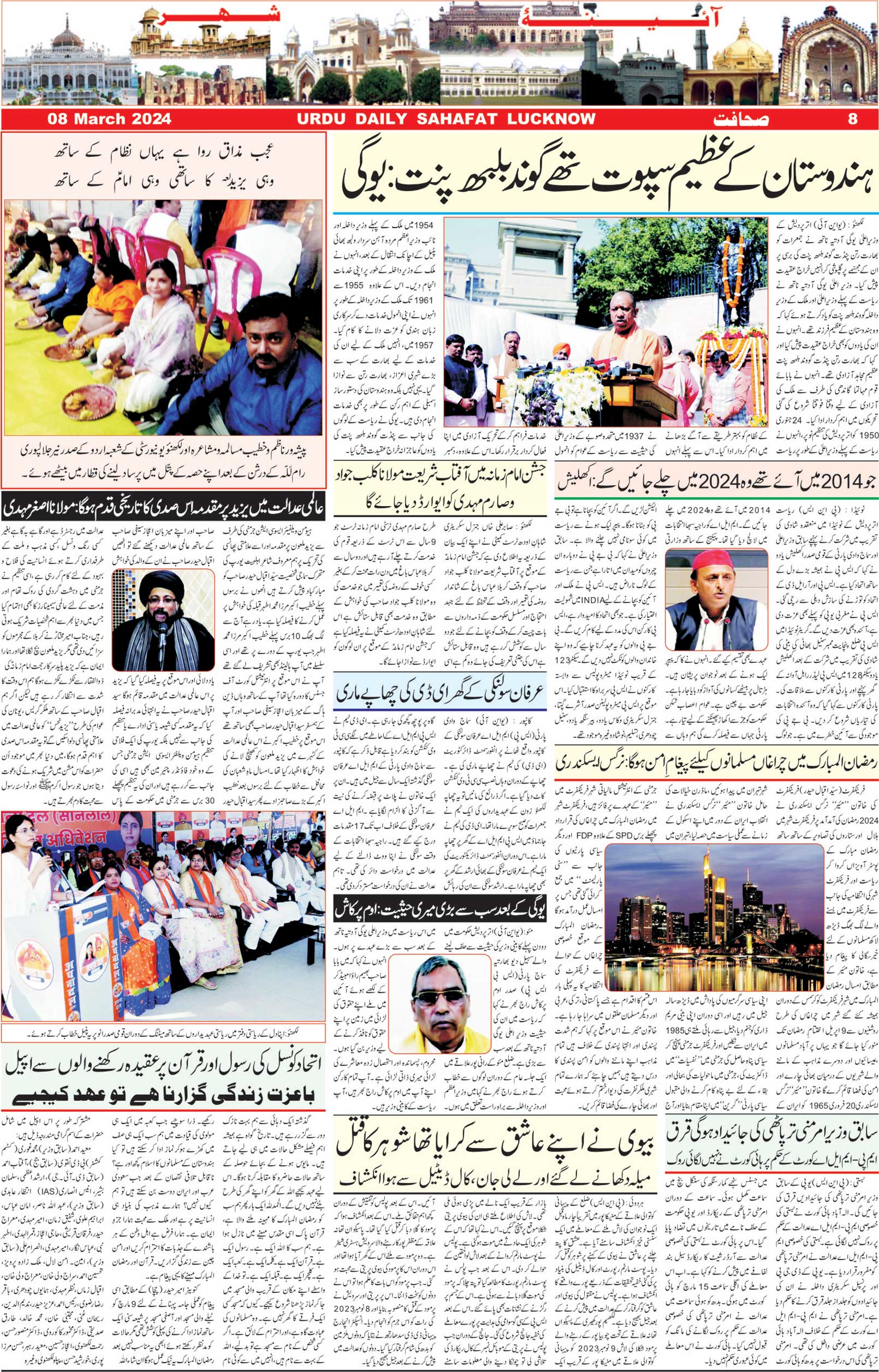 The Sahafat Urdu Daily, Published From Lucknow, Uttar Pradesh India, Bharat, Hindustan, Urd Newspaper, Urdu Akhbar, Urdu Epaper