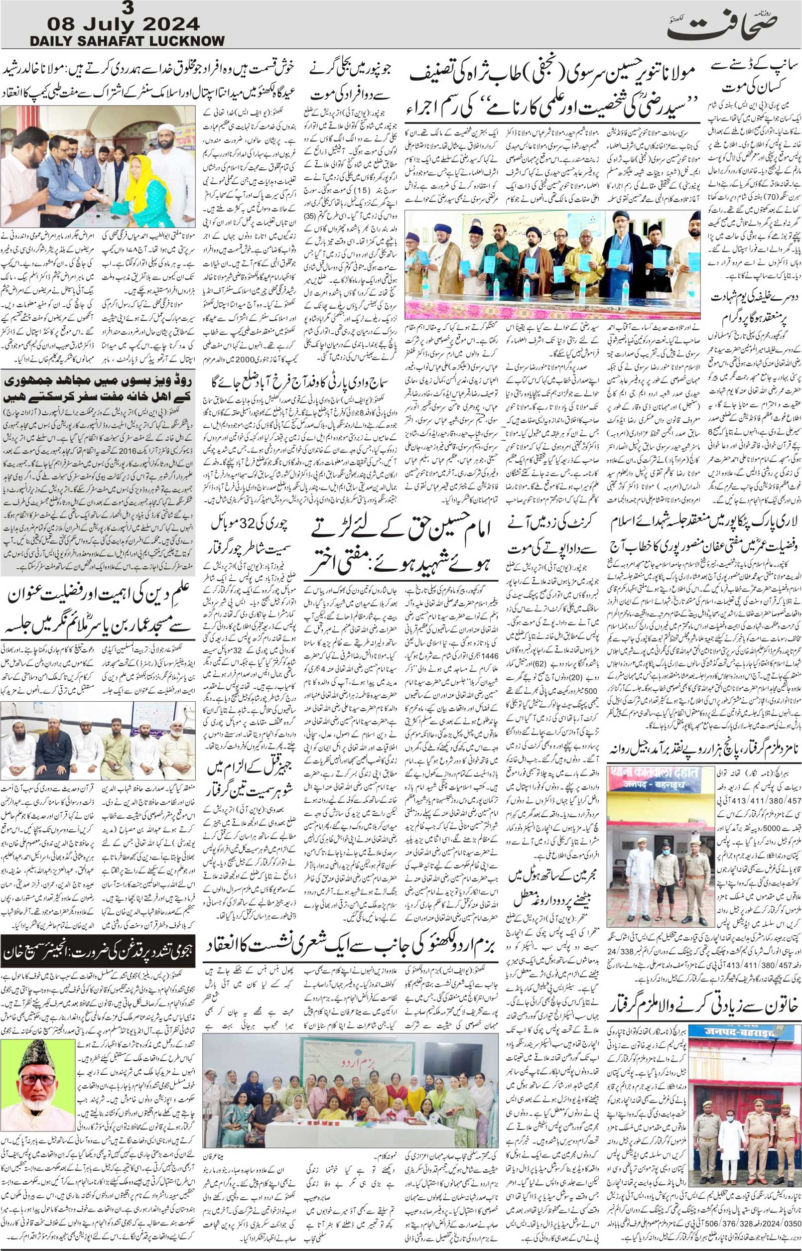 The Sahafat Urdu Daily, Published From Lucknow, Uttar Pradesh India, Bharat, Hindustan, Urd Newspaper, Urdu Akhbar, Urdu Epaper