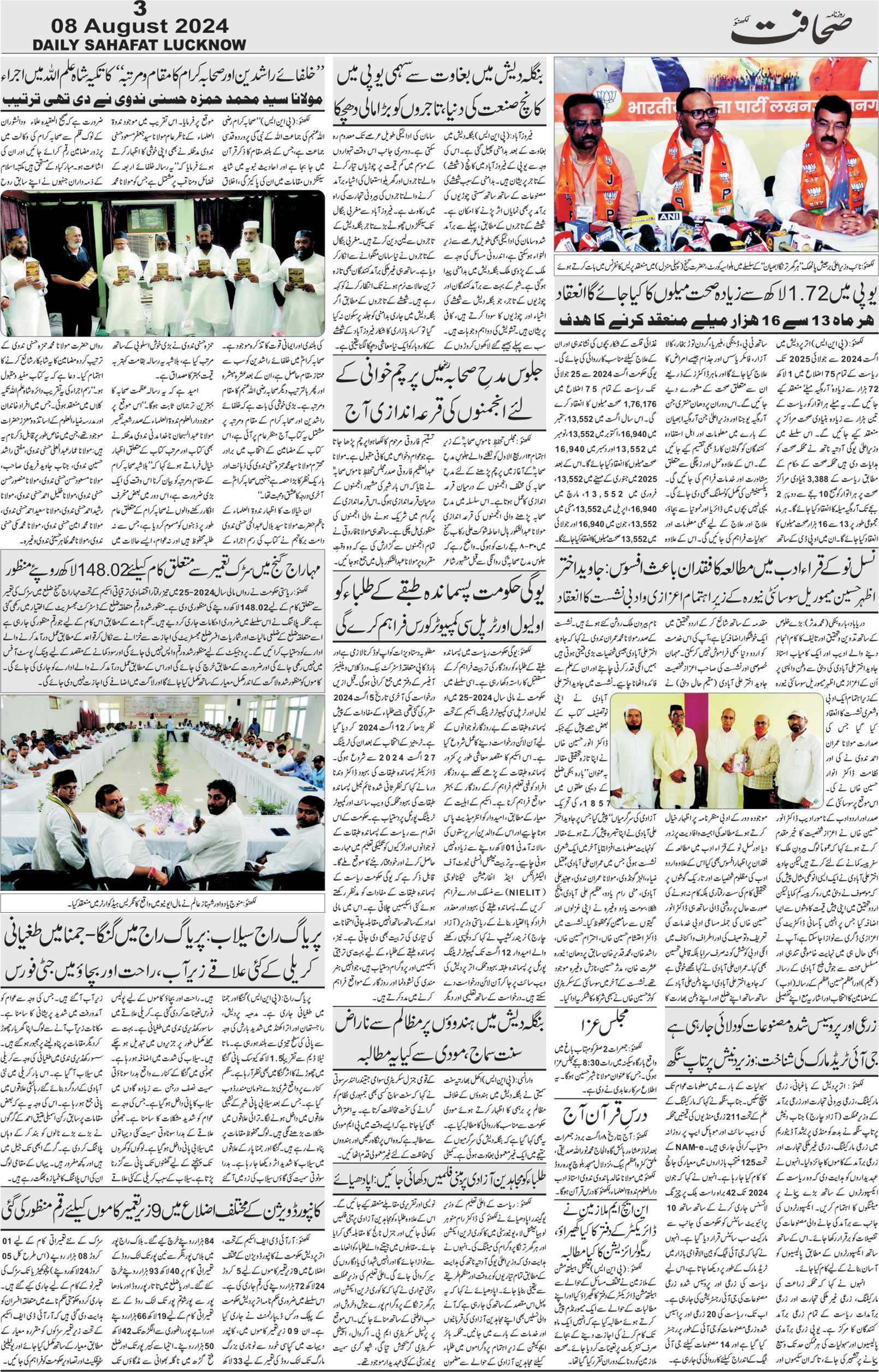 The Sahafat Urdu Daily, Published From Lucknow, Uttar Pradesh India, Bharat, Hindustan, Urd Newspaper, Urdu Akhbar, Urdu Epaper