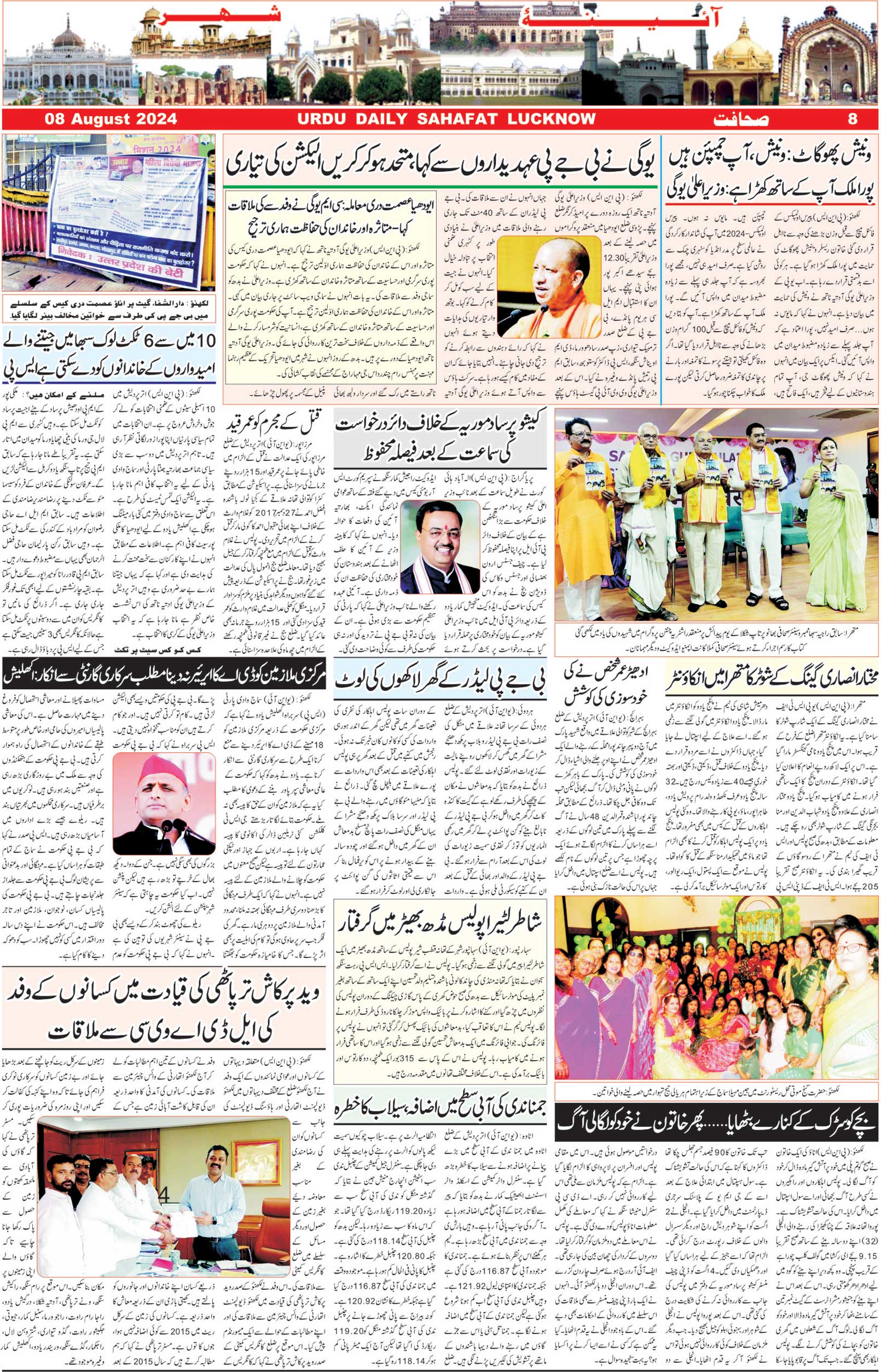 The Sahafat Urdu Daily, Published From Lucknow, Uttar Pradesh India, Bharat, Hindustan, Urd Newspaper, Urdu Akhbar, Urdu Epaper