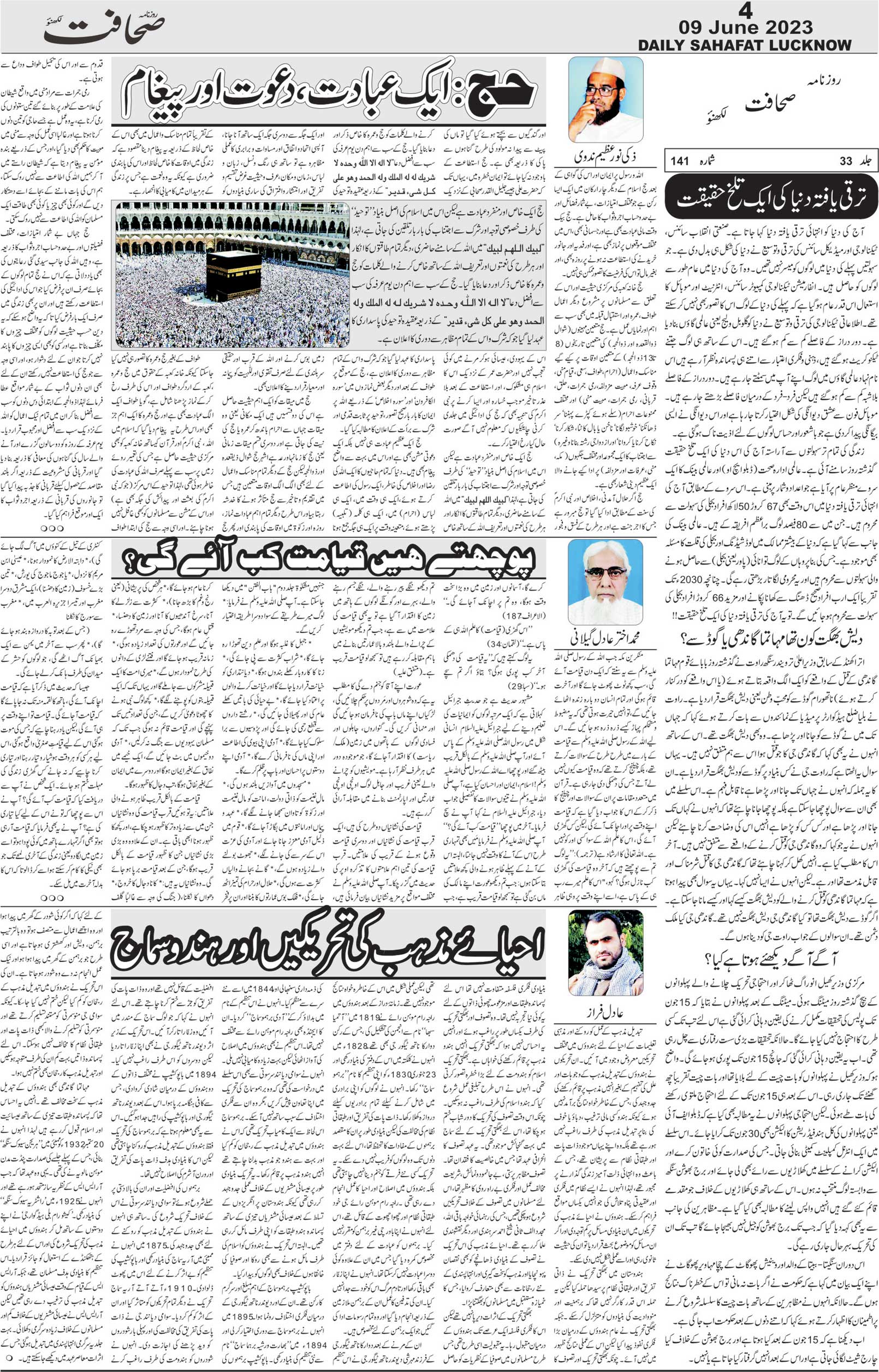 The Sahafat Urdu Daily, Published From Lucknow, Uttar Pradesh India, Bharat, Hindustan, Urd Newspaper, Urdu Akhbar, Urdu Epaper